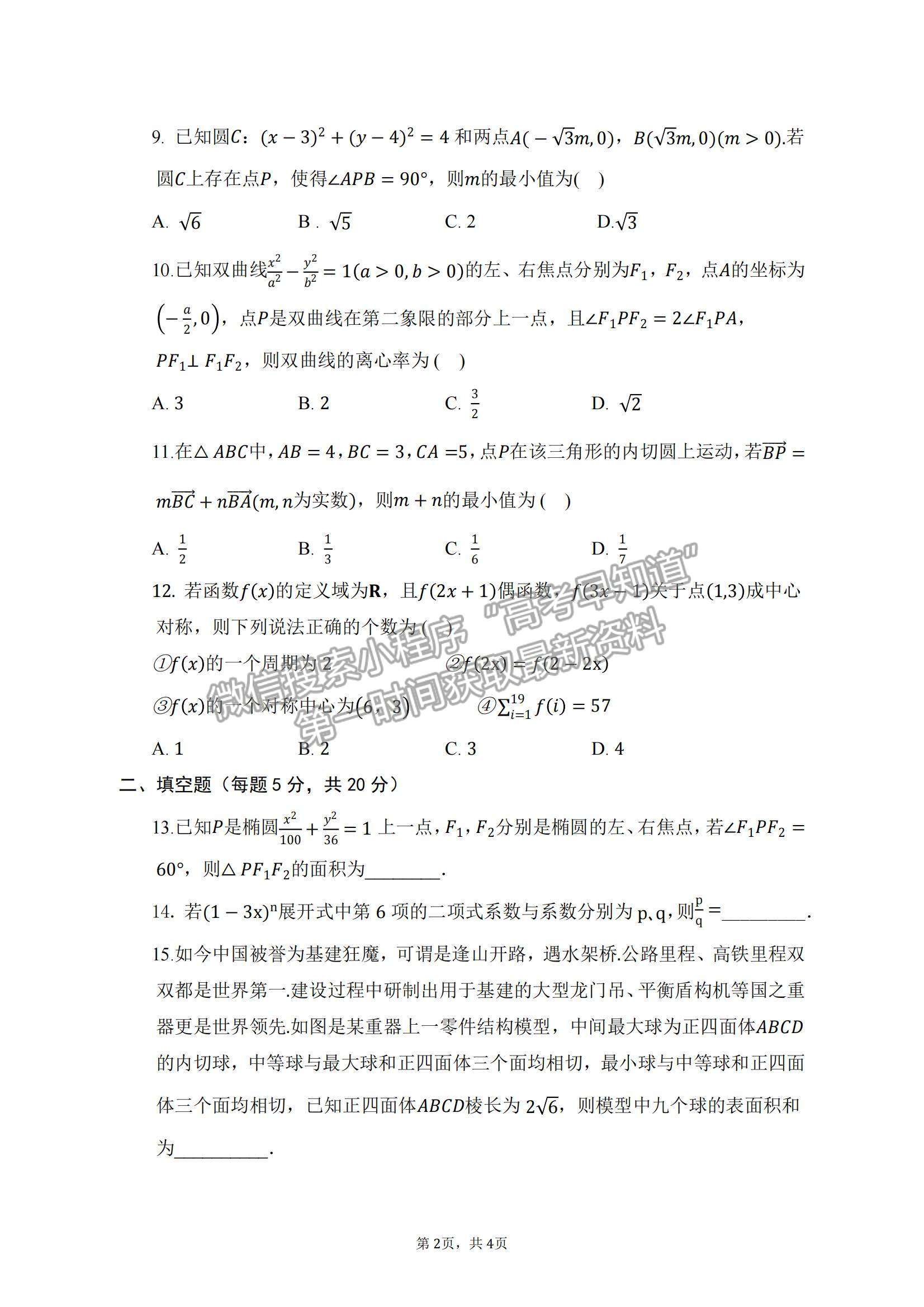 2023江西省臨川第一中學高三上學期期末考試理數