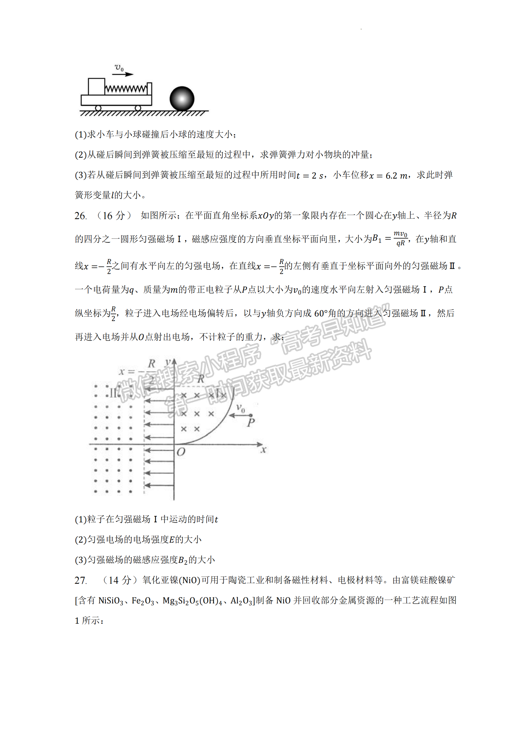 2023安徽合肥市肥東縣綜合高中高三一模理綜試卷及答案