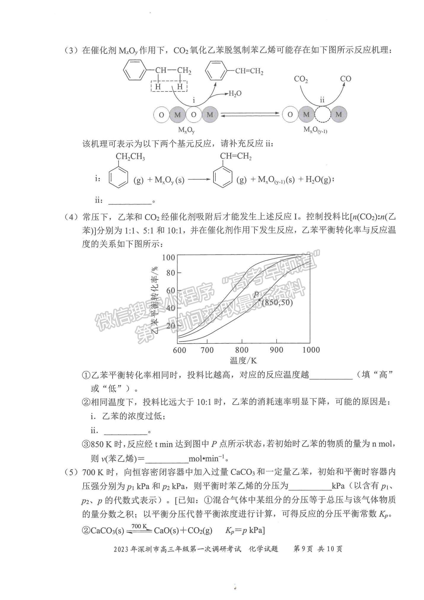 2023深圳一?；瘜W(xué)試題及答案