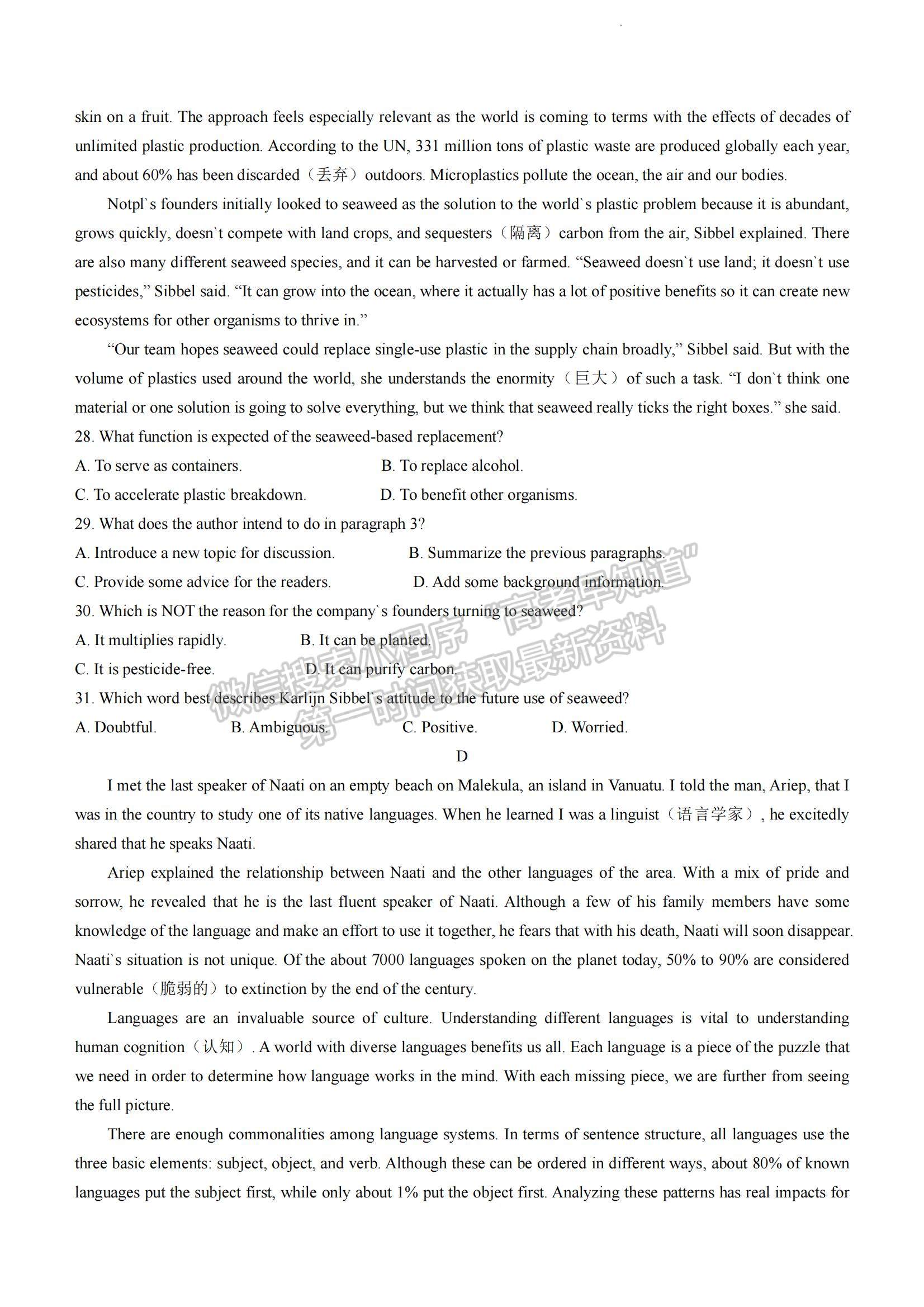 2023江西省臨川第一中學(xué)高三上學(xué)期期末考試英語