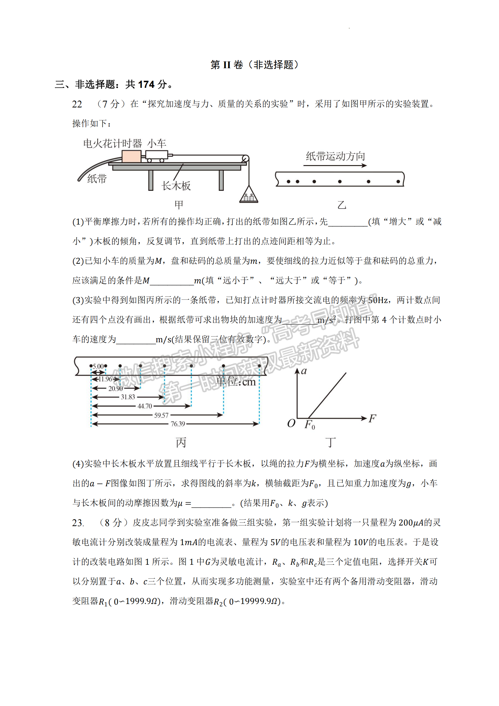 2023安徽合肥市肥東縣綜合高中高三一模理綜試卷及答案