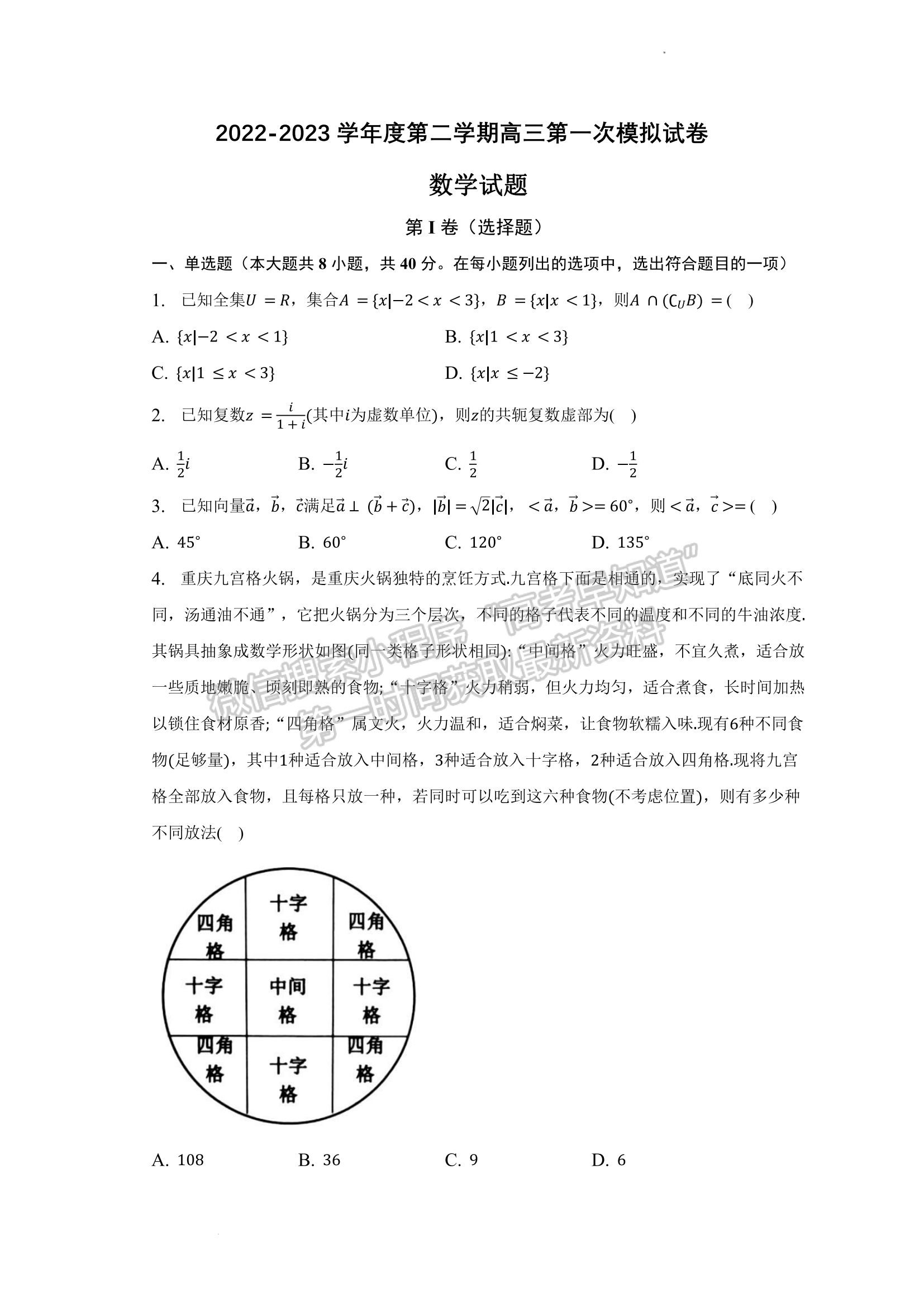 2023安徽合肥市肥東縣綜合高中高三一模數(shù)學(xué)試卷及答案