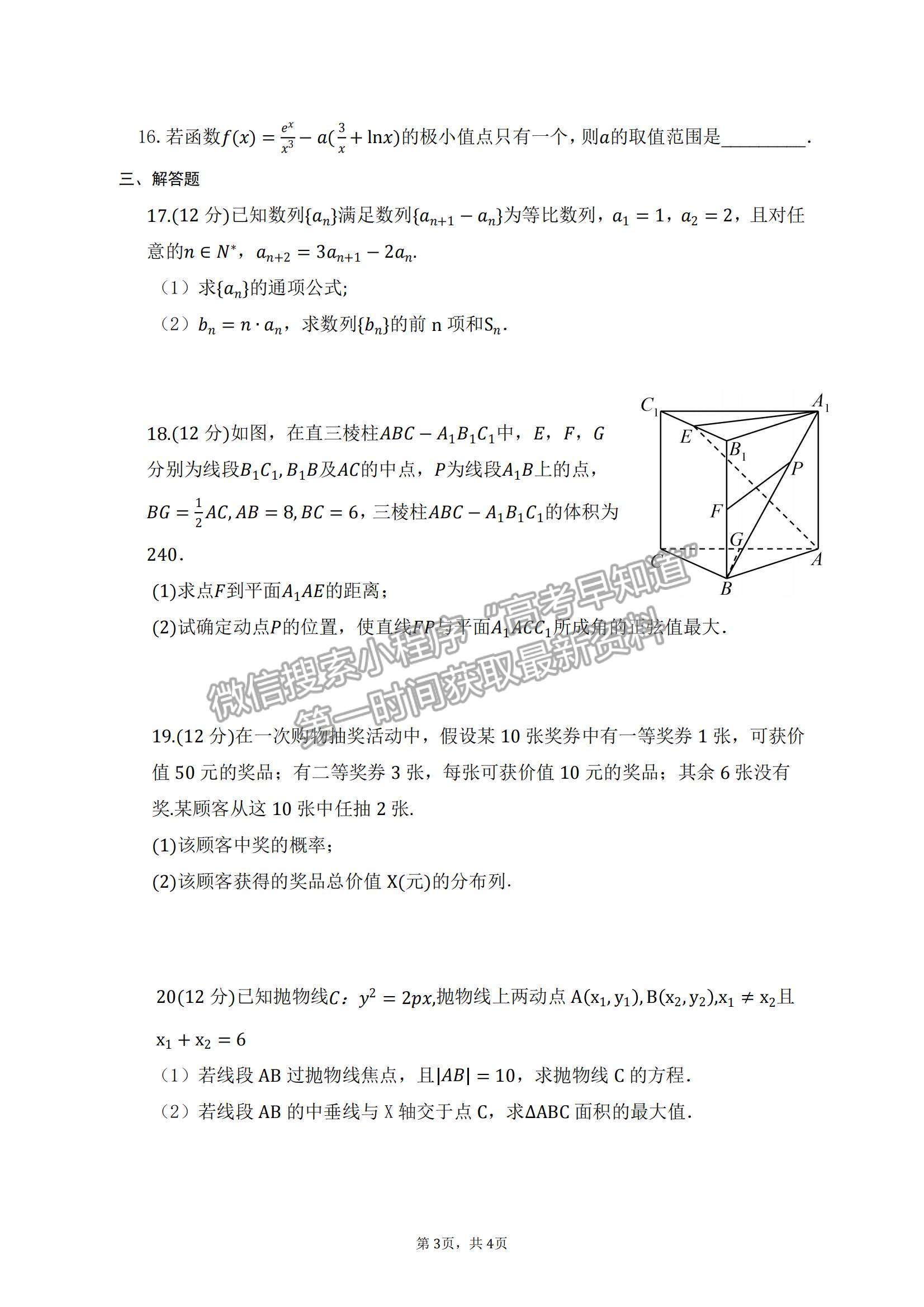 2023江西省臨川第一中學高三上學期期末考試理數