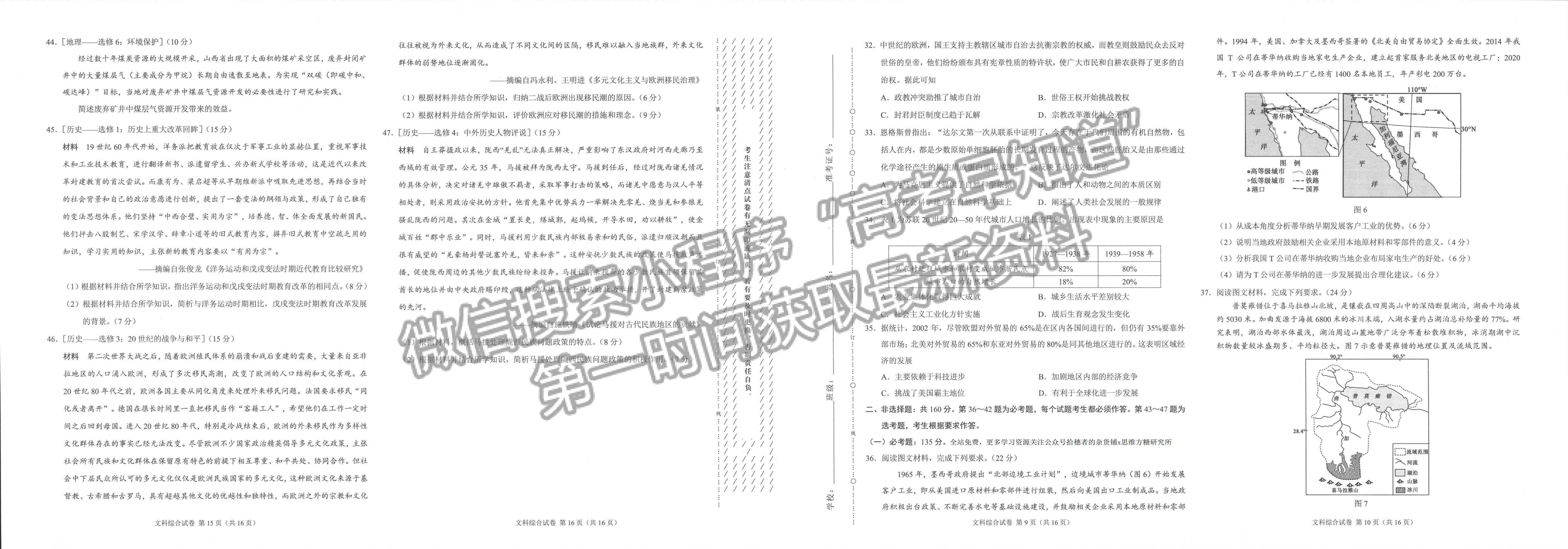 學(xué)科網(wǎng)2023屆高三下學(xué)期2月開學(xué)摸底考試文綜