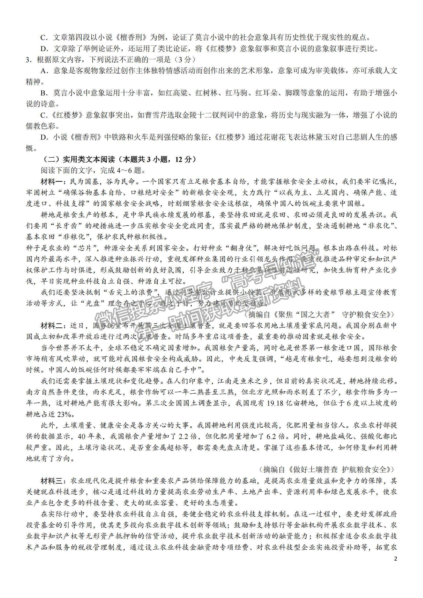 2023江西省臨川第一中學(xué)高三上學(xué)期期末考試語(yǔ)文