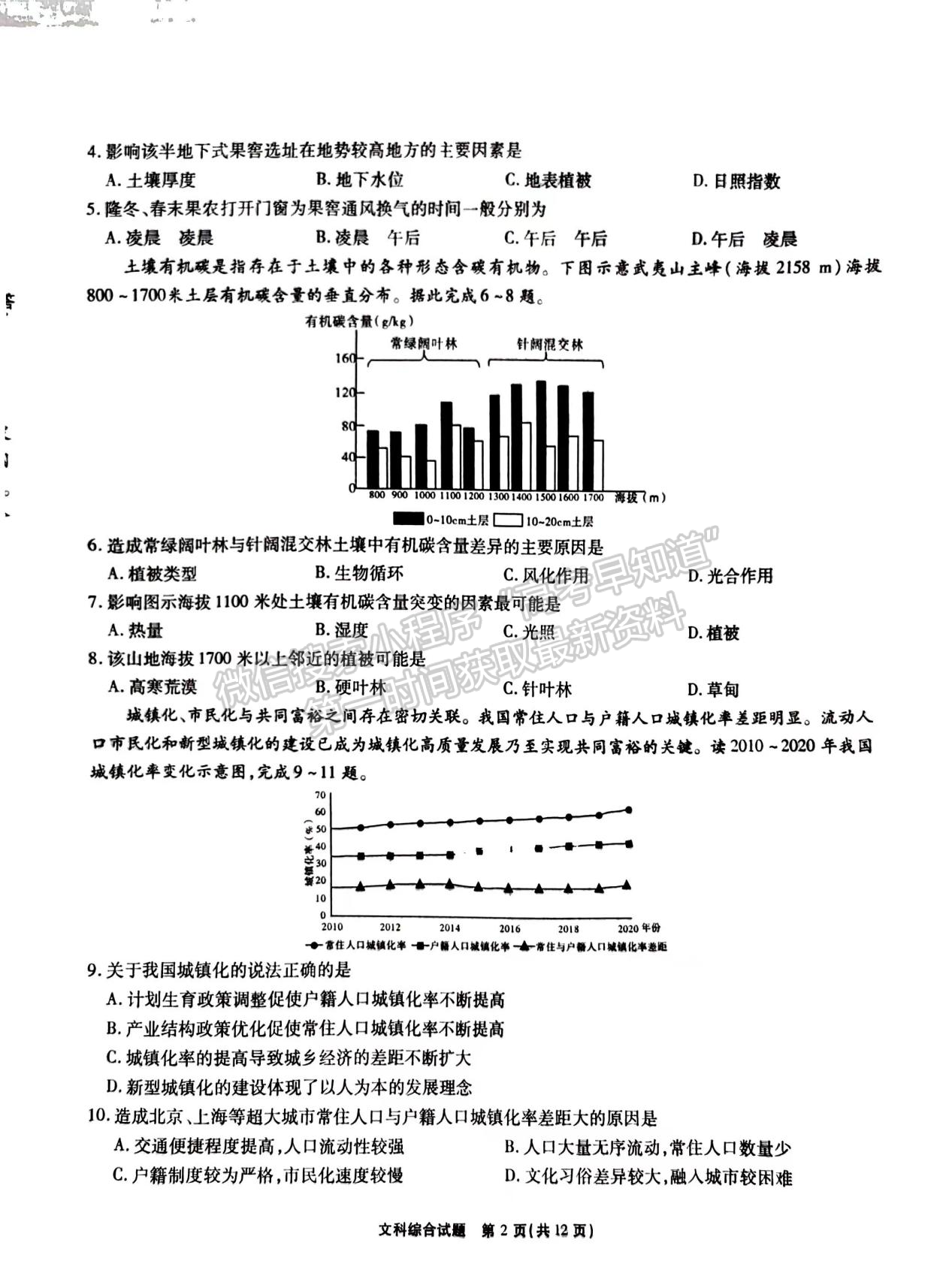 2023安徽宿州高三質(zhì)量檢測文綜試卷及答案