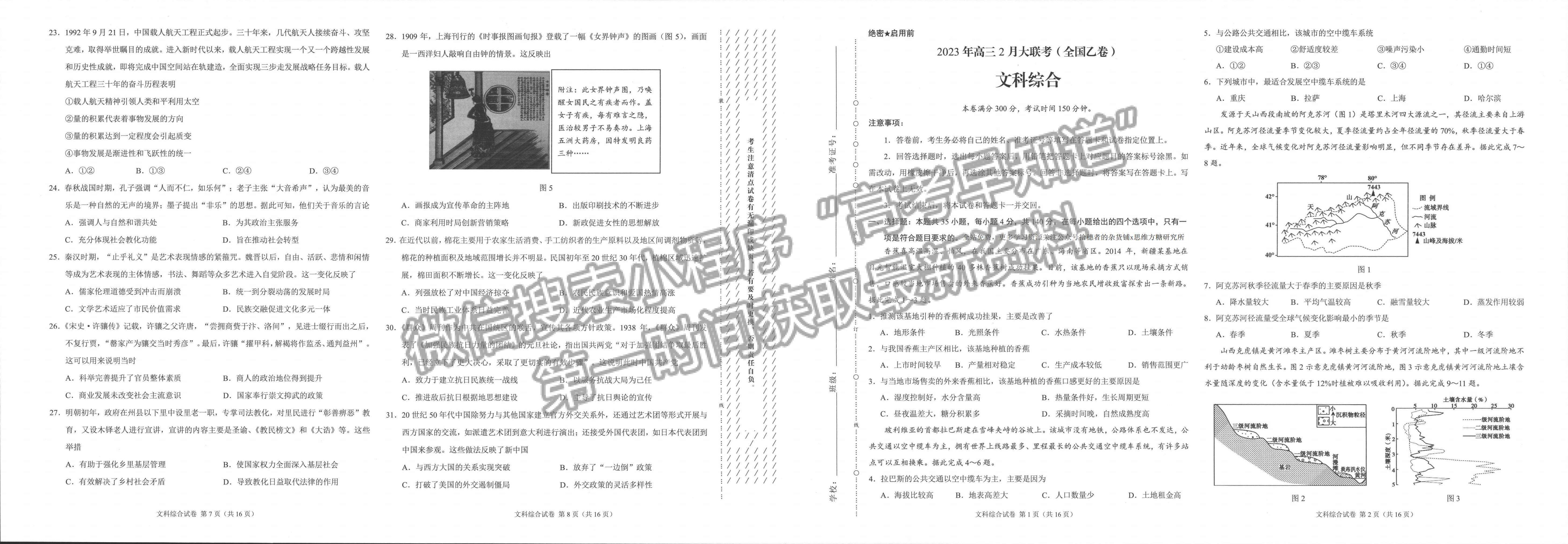 學(xué)科網(wǎng)2023屆高三下學(xué)期2月開學(xué)摸底考試文綜