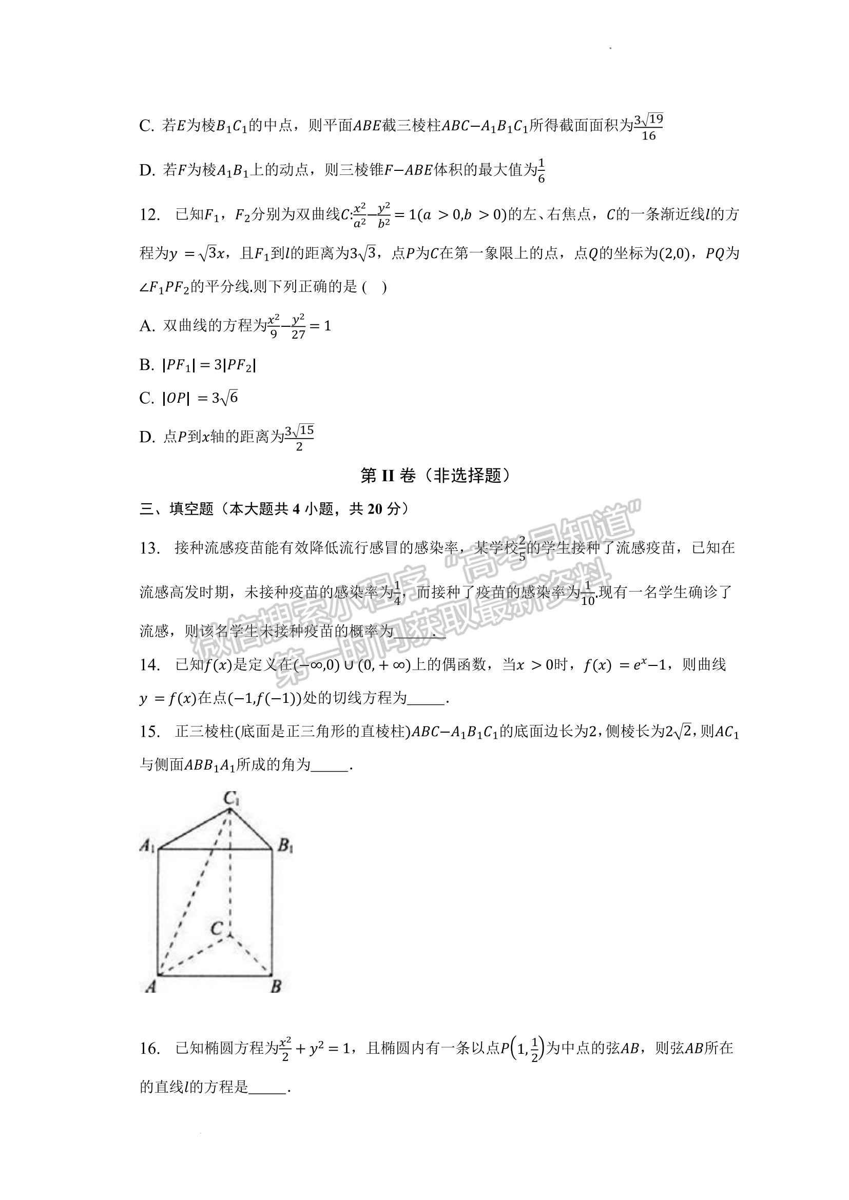 2023安徽合肥市肥東縣綜合高中高三一模數(shù)學(xué)試卷及答案