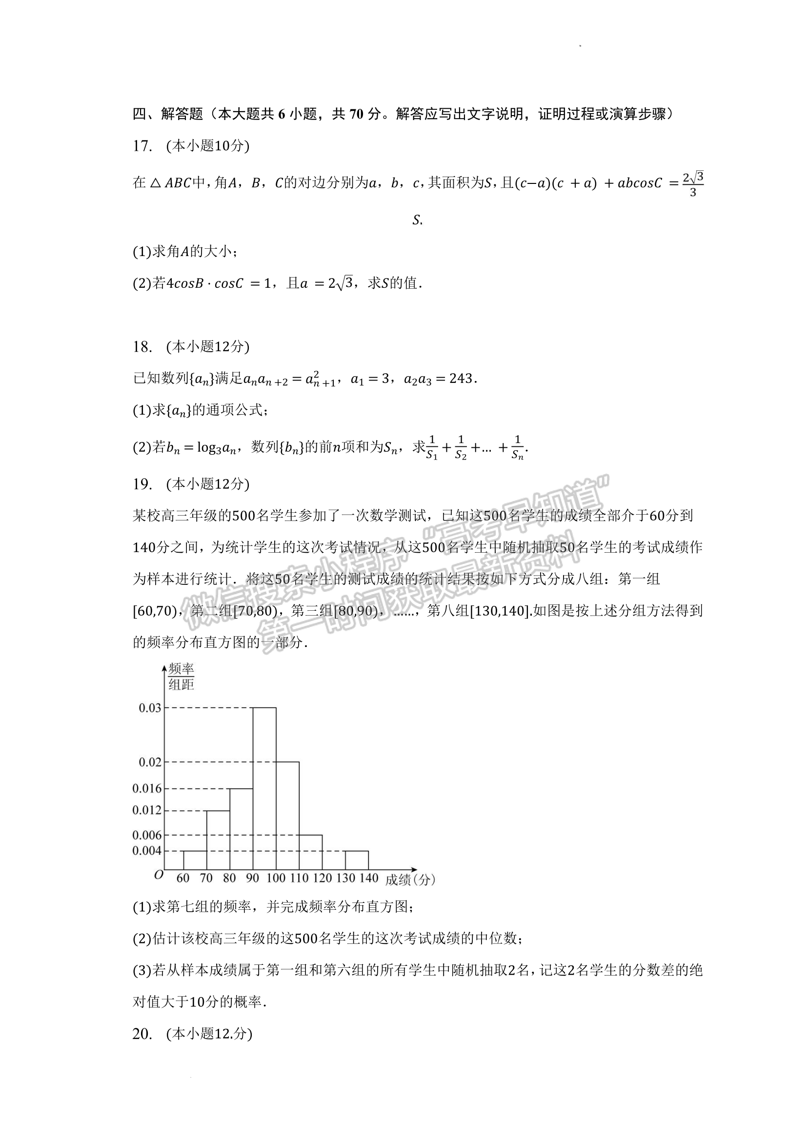 2023安徽合肥市肥東縣綜合高中高三一模數(shù)學試卷及答案