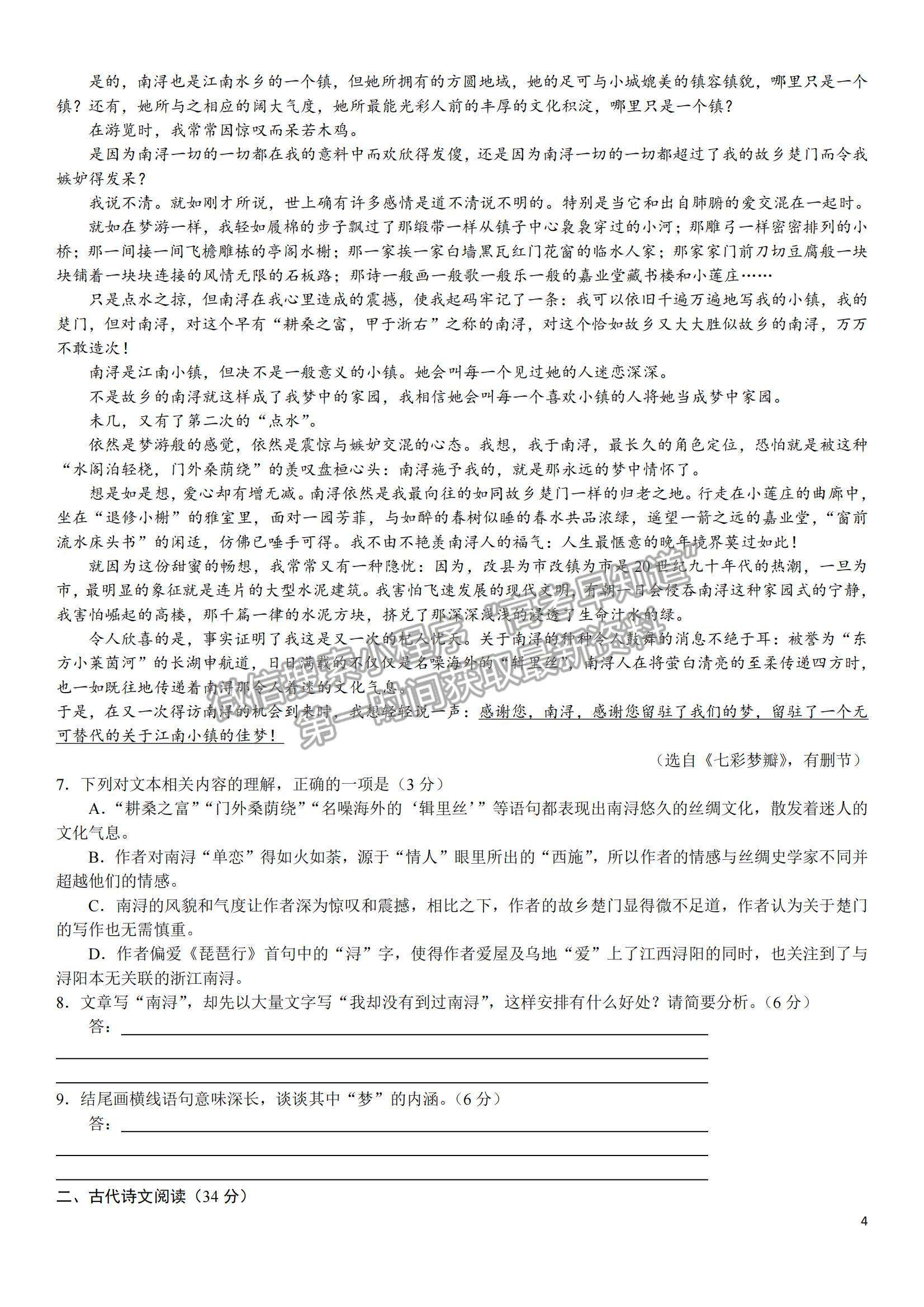 2023江西省臨川第一中學(xué)高三上學(xué)期期末考試語(yǔ)文