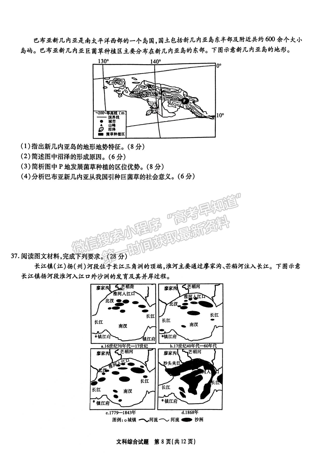 2023安徽宿州高三質(zhì)量檢測(cè)文綜試卷及答案