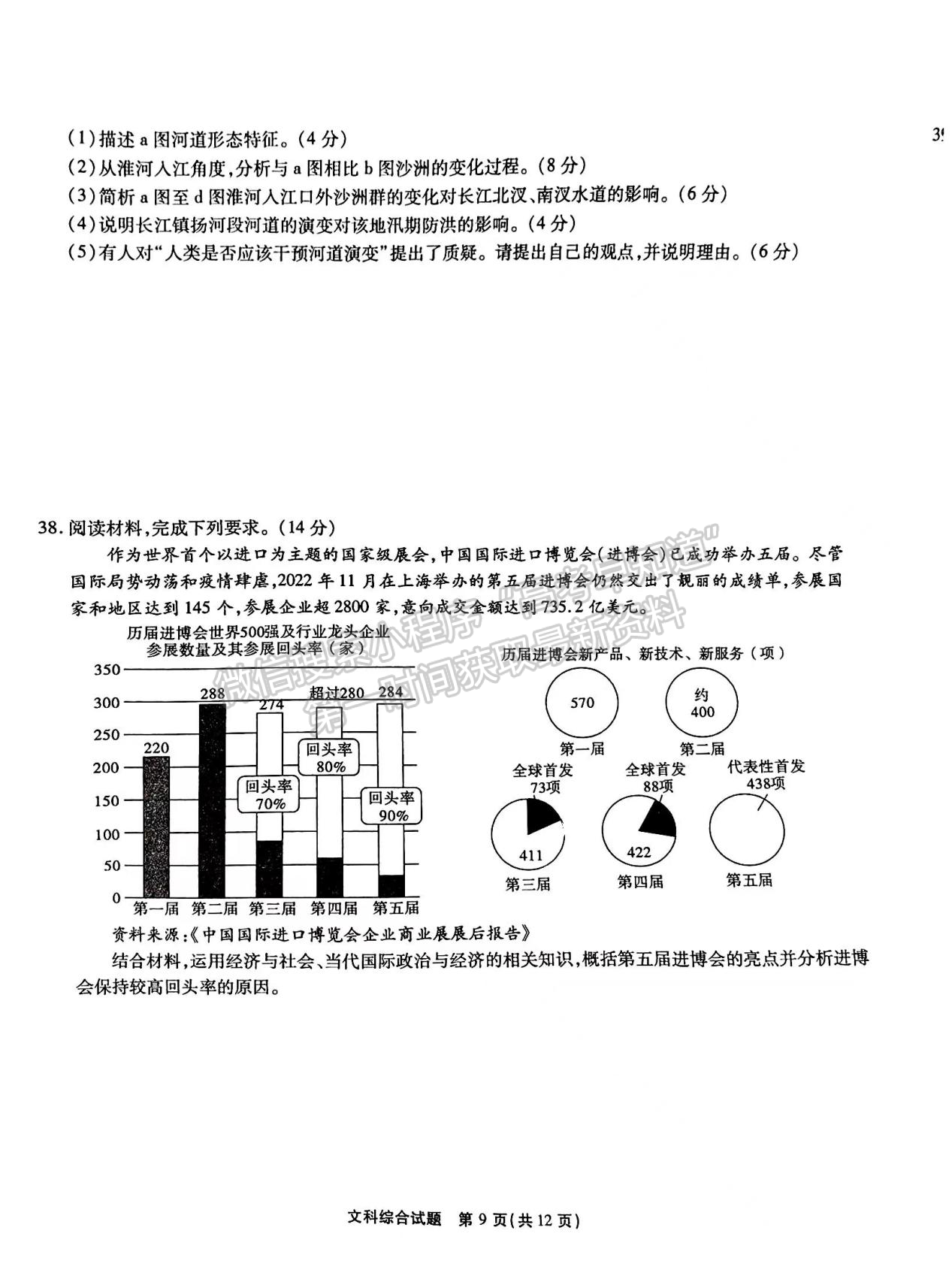 2023安徽宿州高三質量檢測文綜試卷及答案