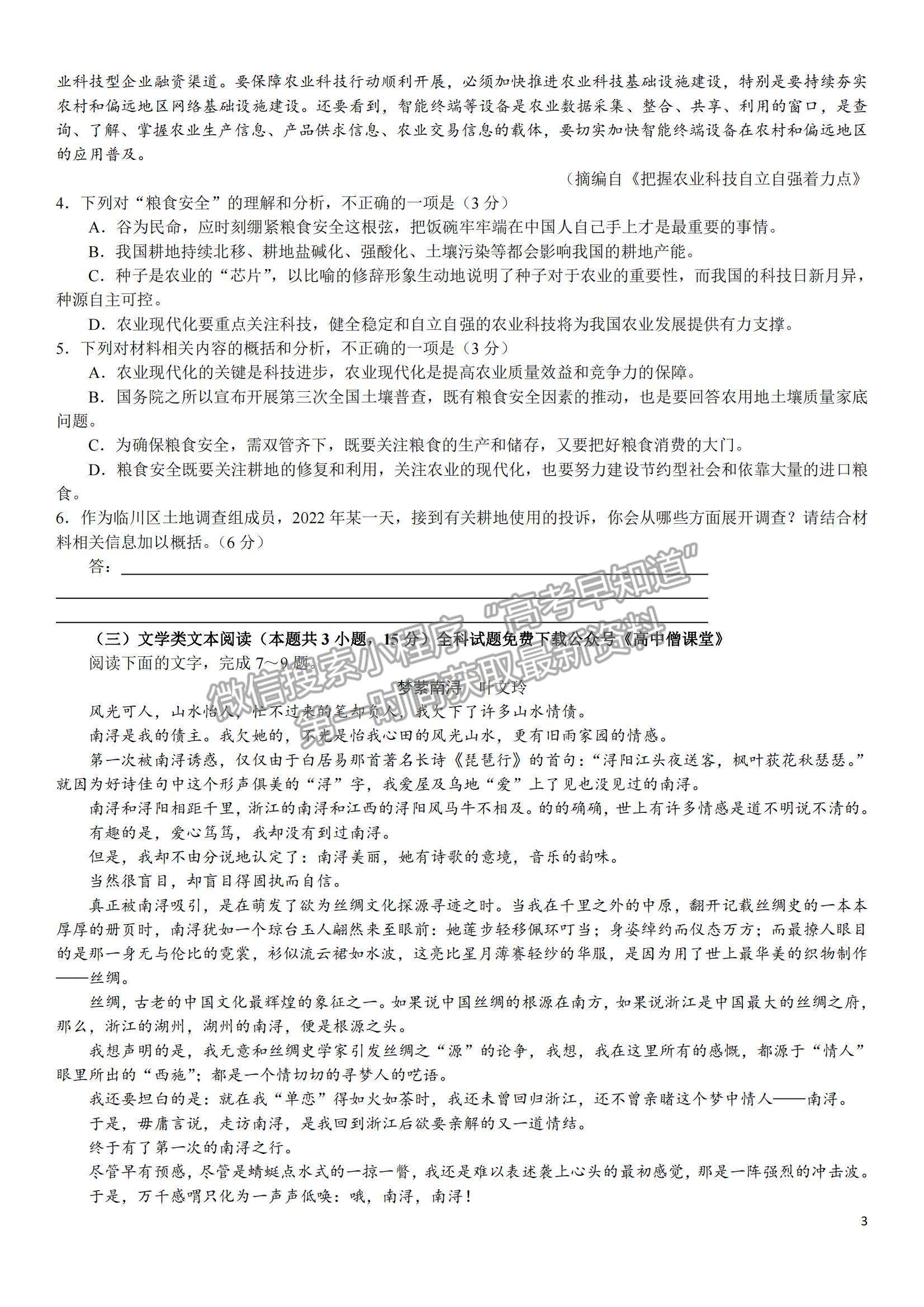 2023江西省臨川第一中學(xué)高三上學(xué)期期末考試語文