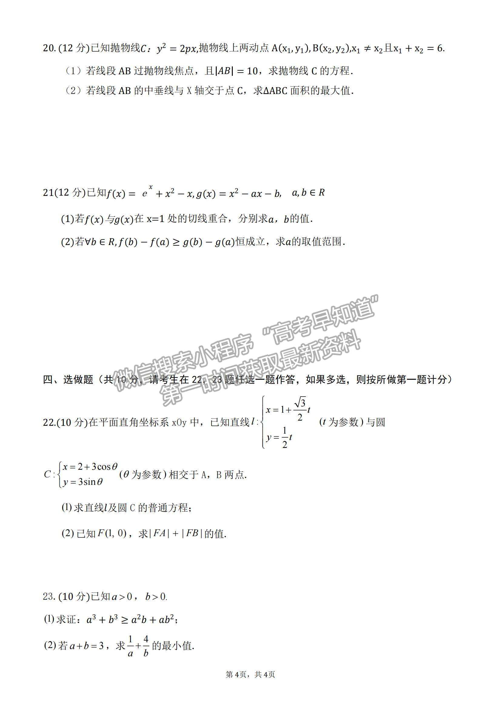 2023江西省臨川第一中學(xué)高三上學(xué)期期末考試文數(shù)