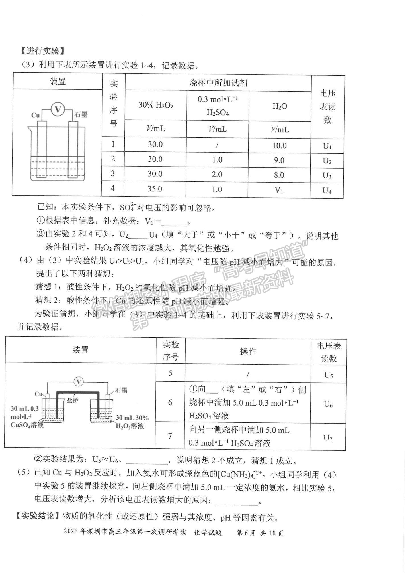 2023深圳一?；瘜W(xué)試題及答案