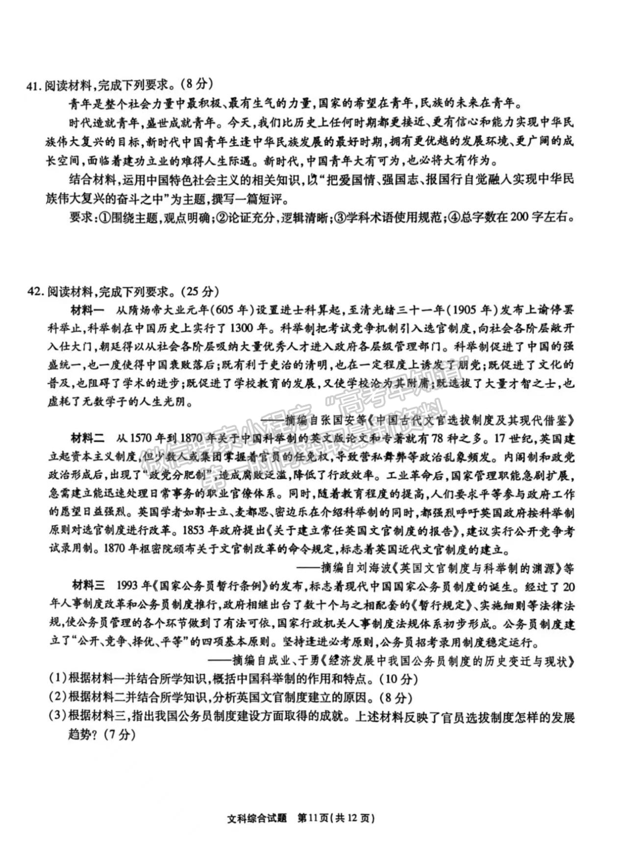 2023安徽宿州高三質(zhì)量檢測文綜試卷及答案