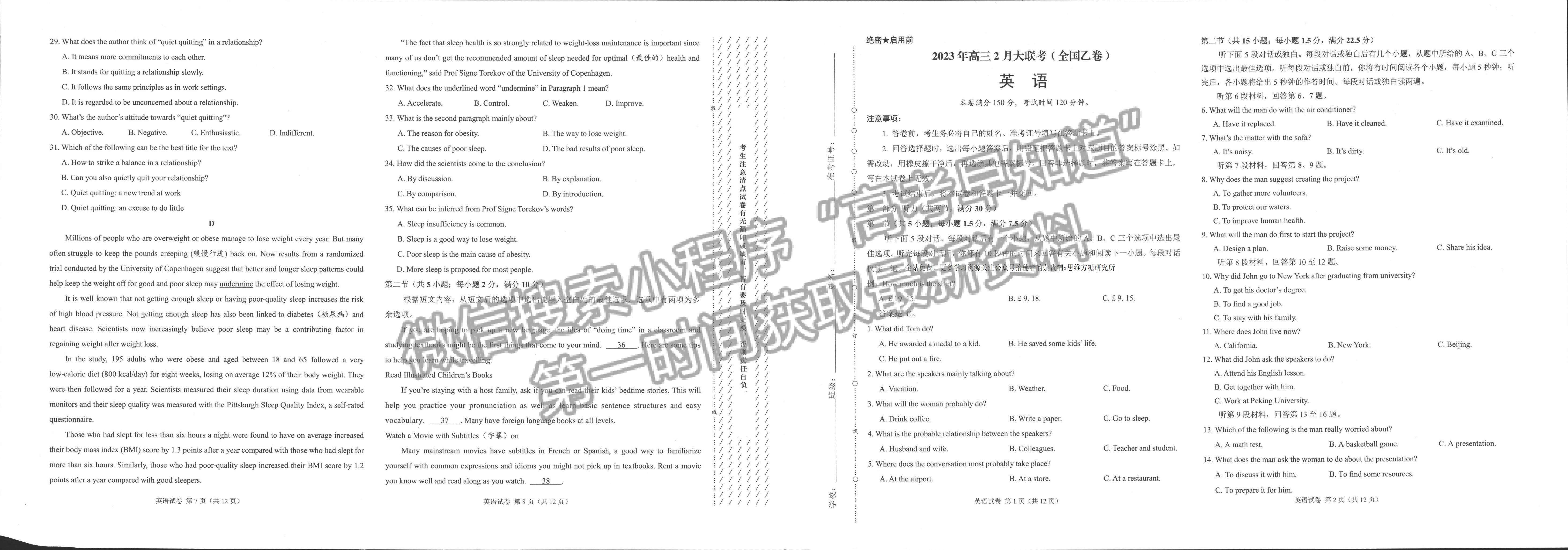 學科網(wǎng)2023屆高三下學期2月開學摸底考試英語