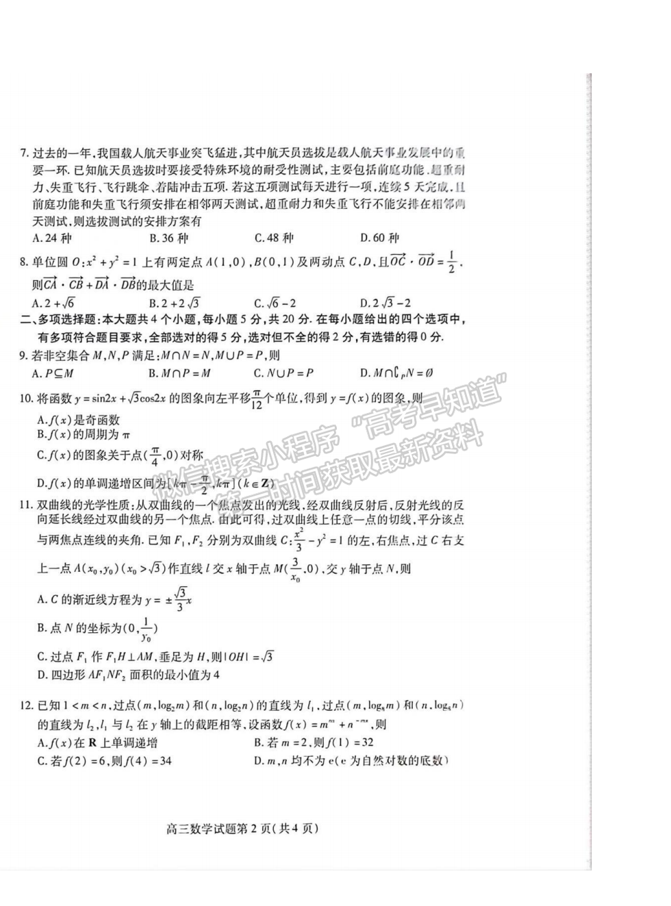 2023山东潍坊高三一模试卷及答案汇总-数学试卷及答案