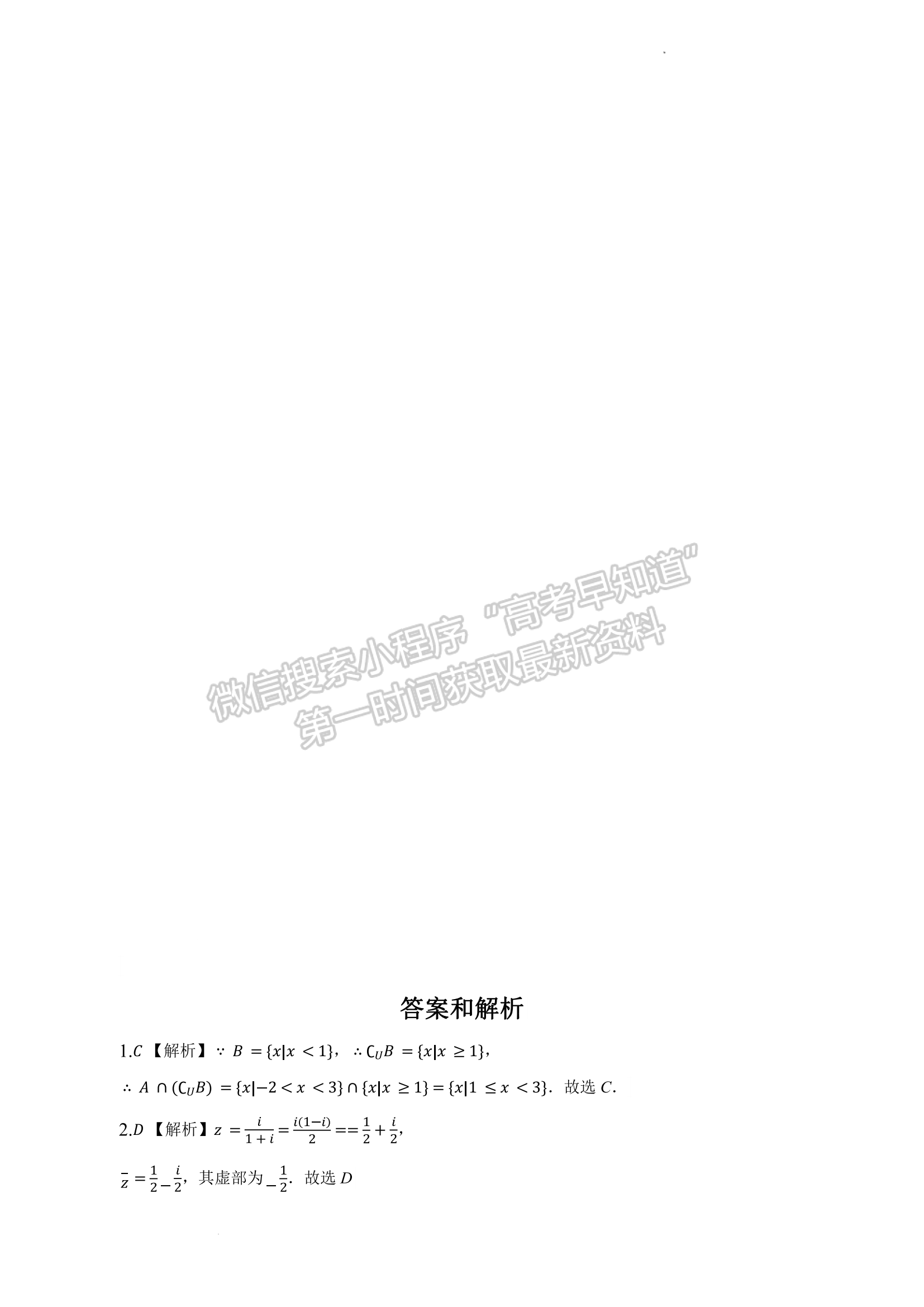 2023安徽合肥市肥東縣綜合高中高三一模數(shù)學試卷及答案