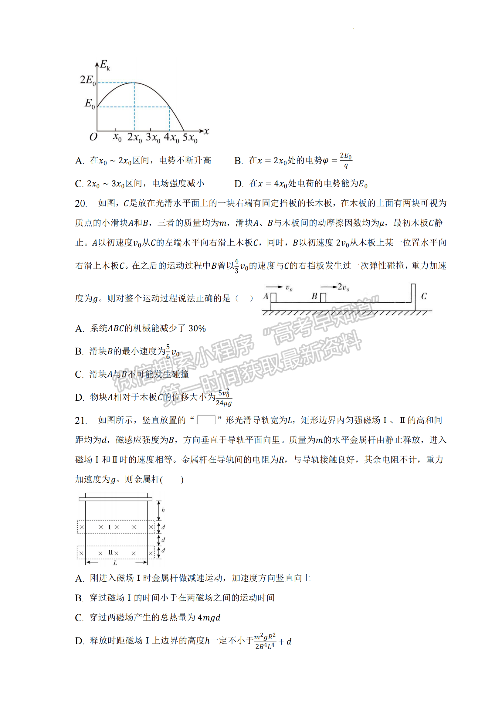 2023安徽合肥市肥東縣綜合高中高三一模理綜試卷及答案