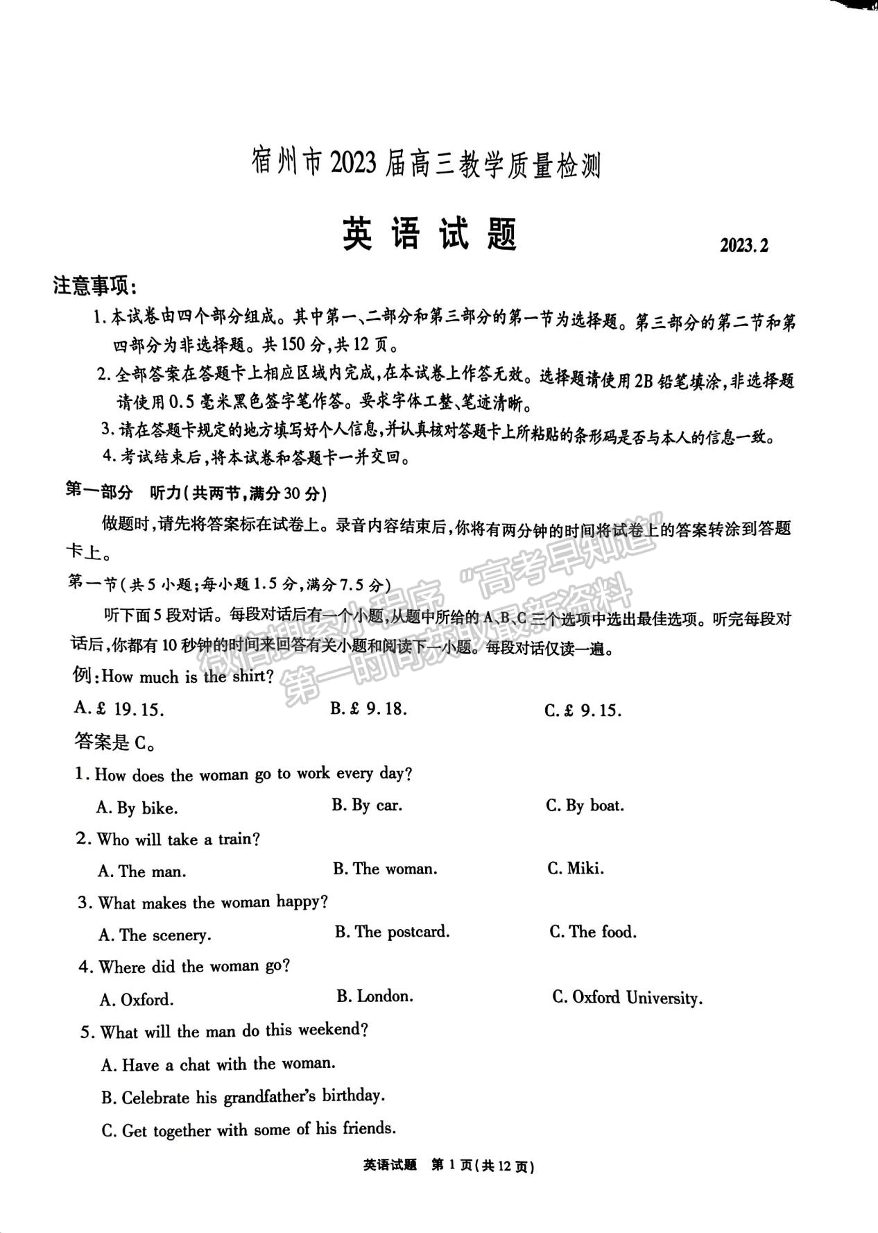 2023安徽宿州高三質(zhì)量檢測(cè)英語試卷及答案