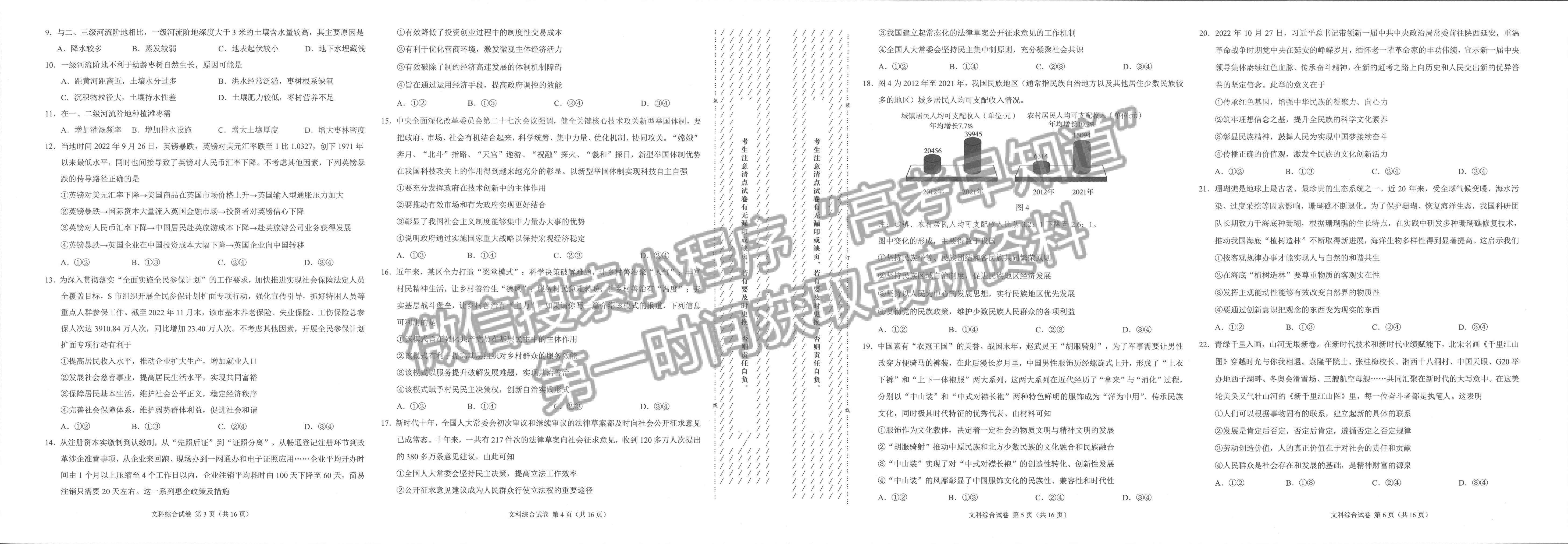 學(xué)科網(wǎng)2023屆高三下學(xué)期2月開(kāi)學(xué)摸底考試文綜