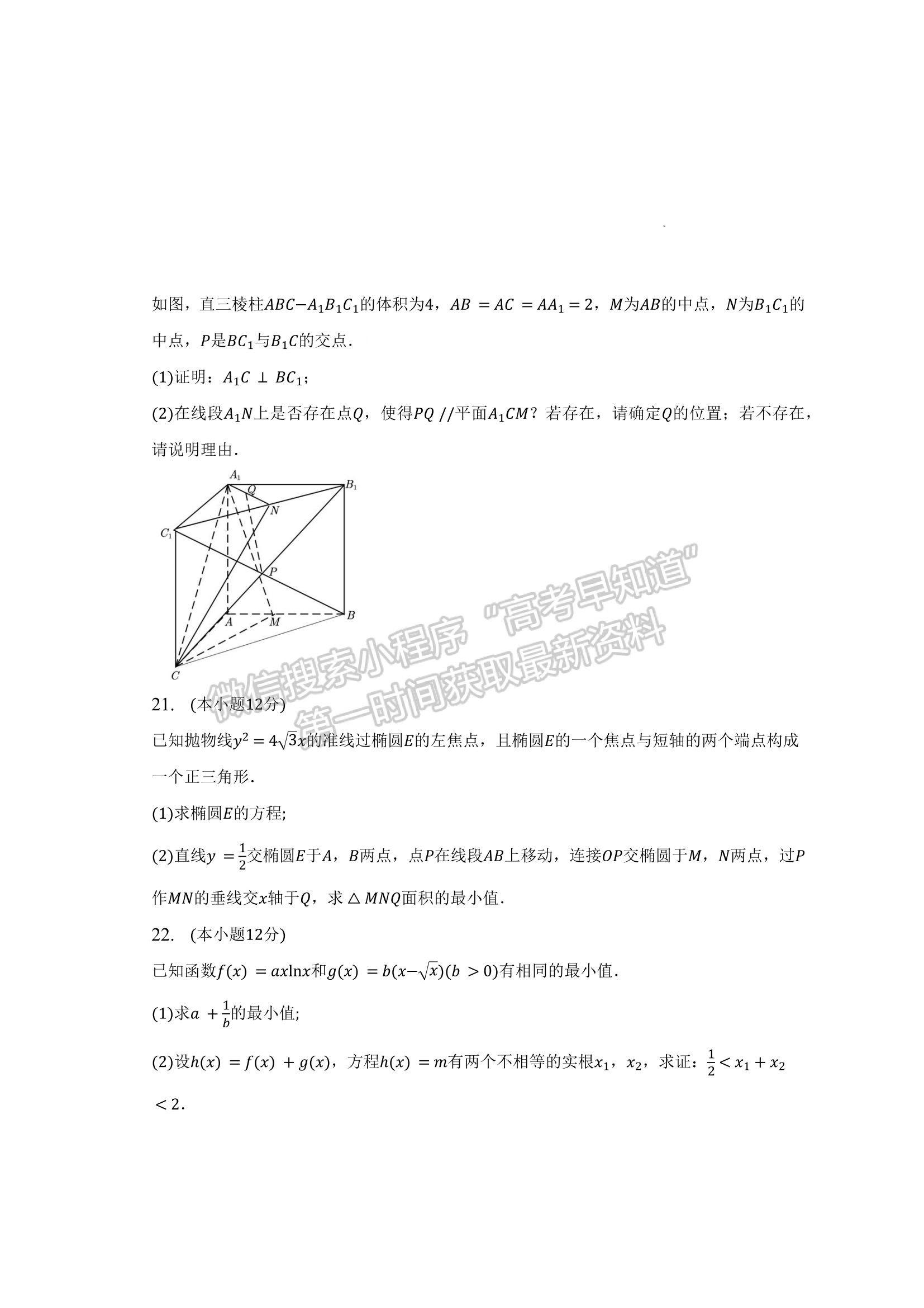 2023安徽合肥市肥東縣綜合高中高三一模數(shù)學(xué)試卷及答案