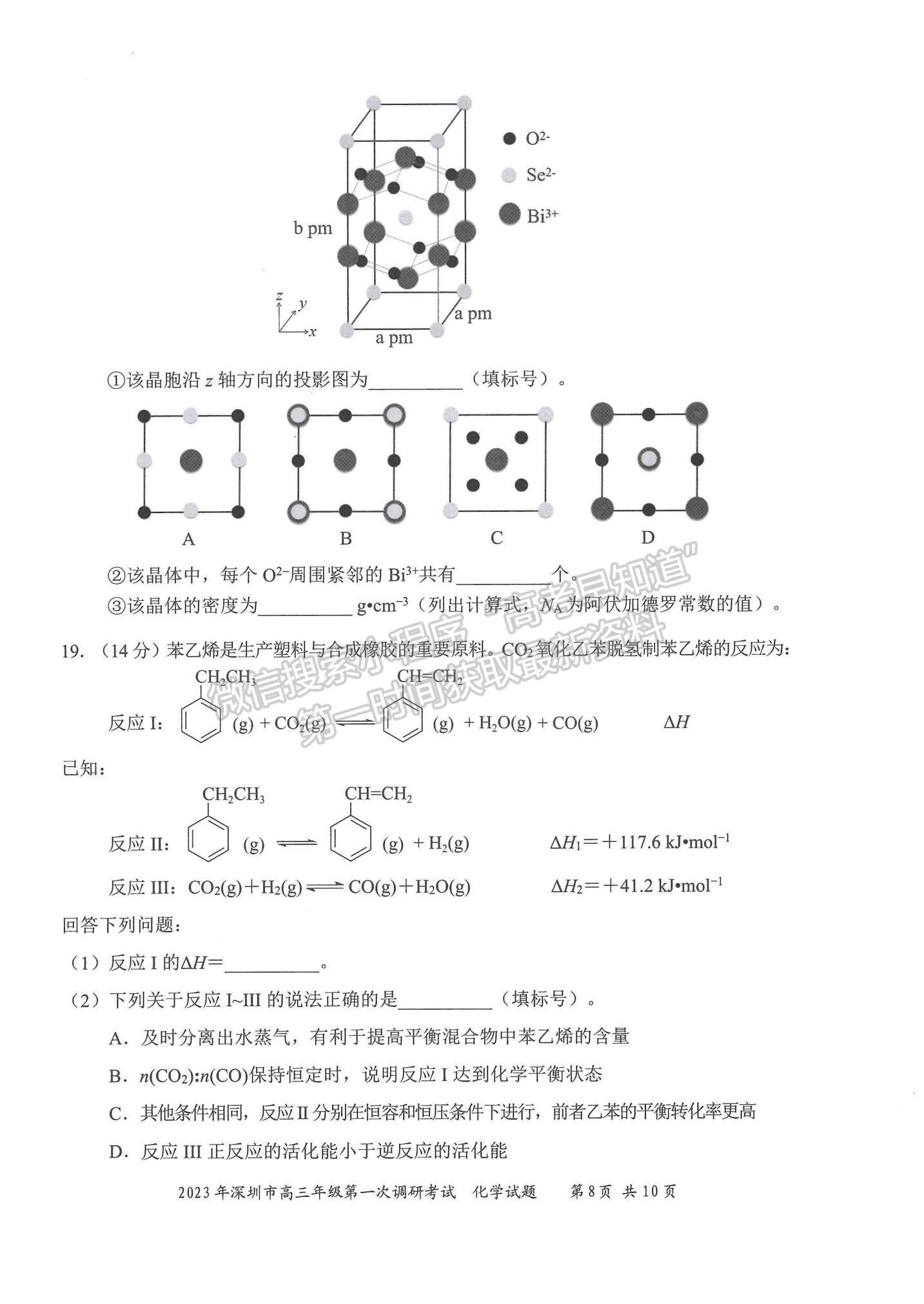 2023深圳一?；瘜W(xué)試題及答案