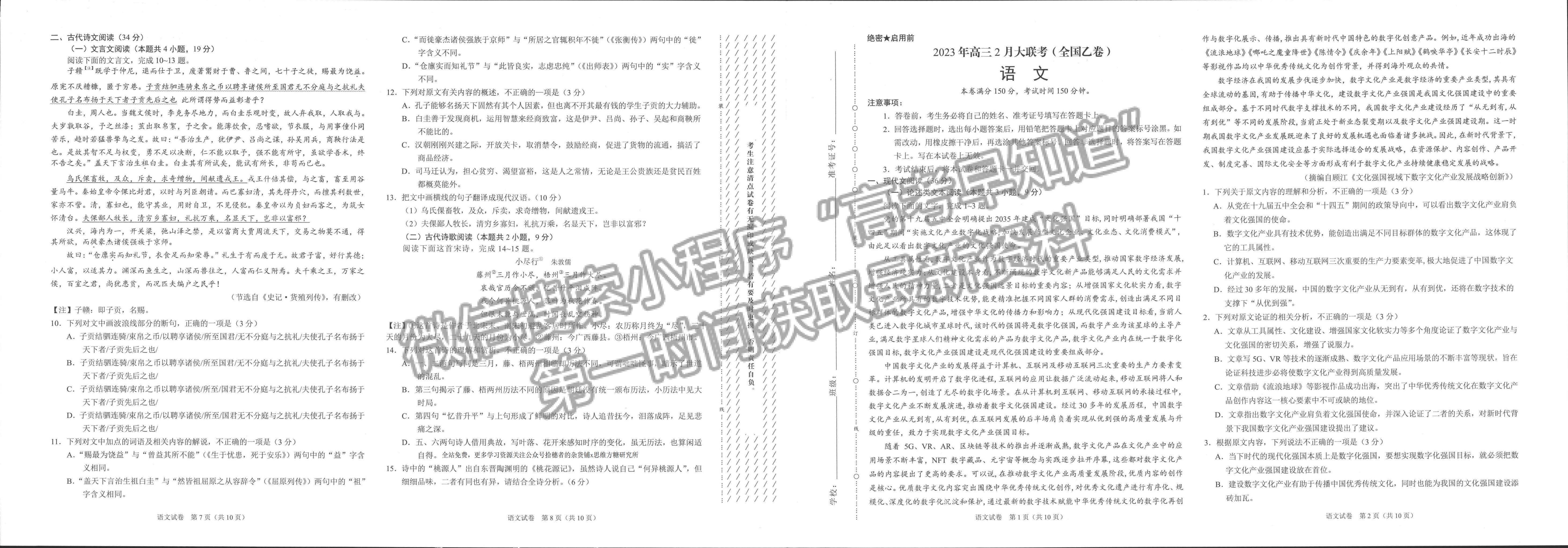 學科網(wǎng)2023屆高三下學期2月開學摸底考試語文