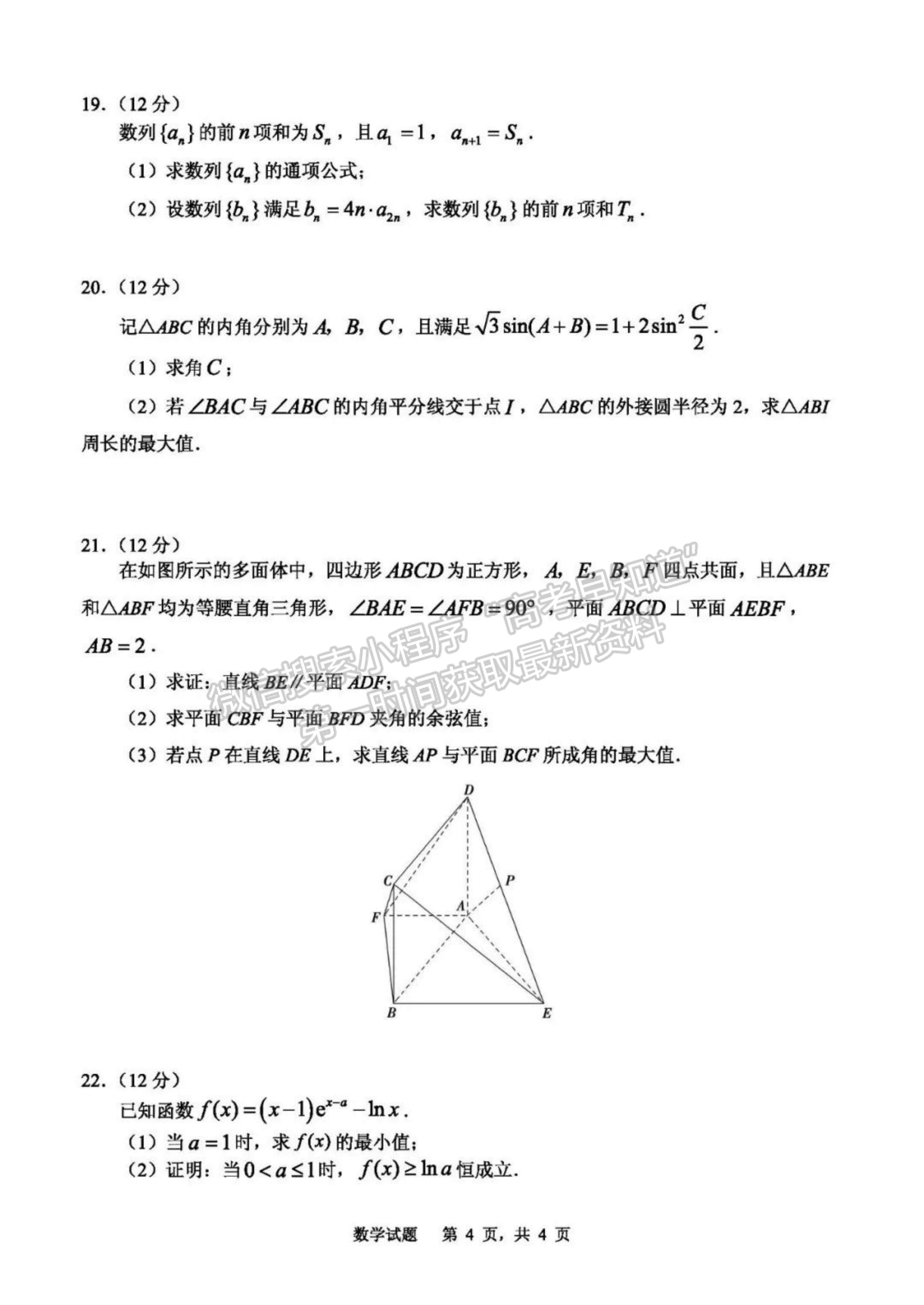 2023山東省實驗中學高三第二次診斷考試數(shù)學試題及參考答案