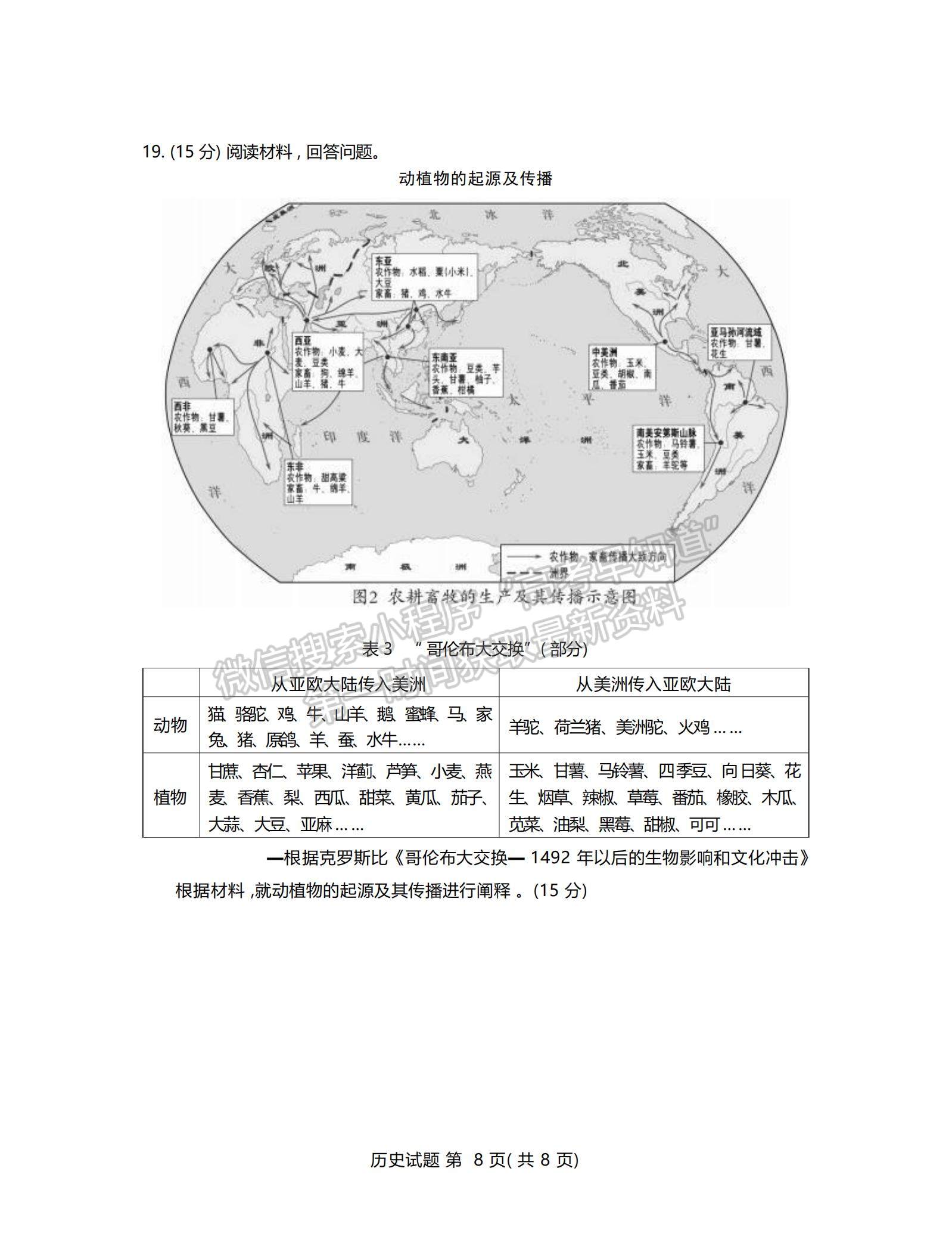 2023山東省臨沂市一模-歷史試卷及答案