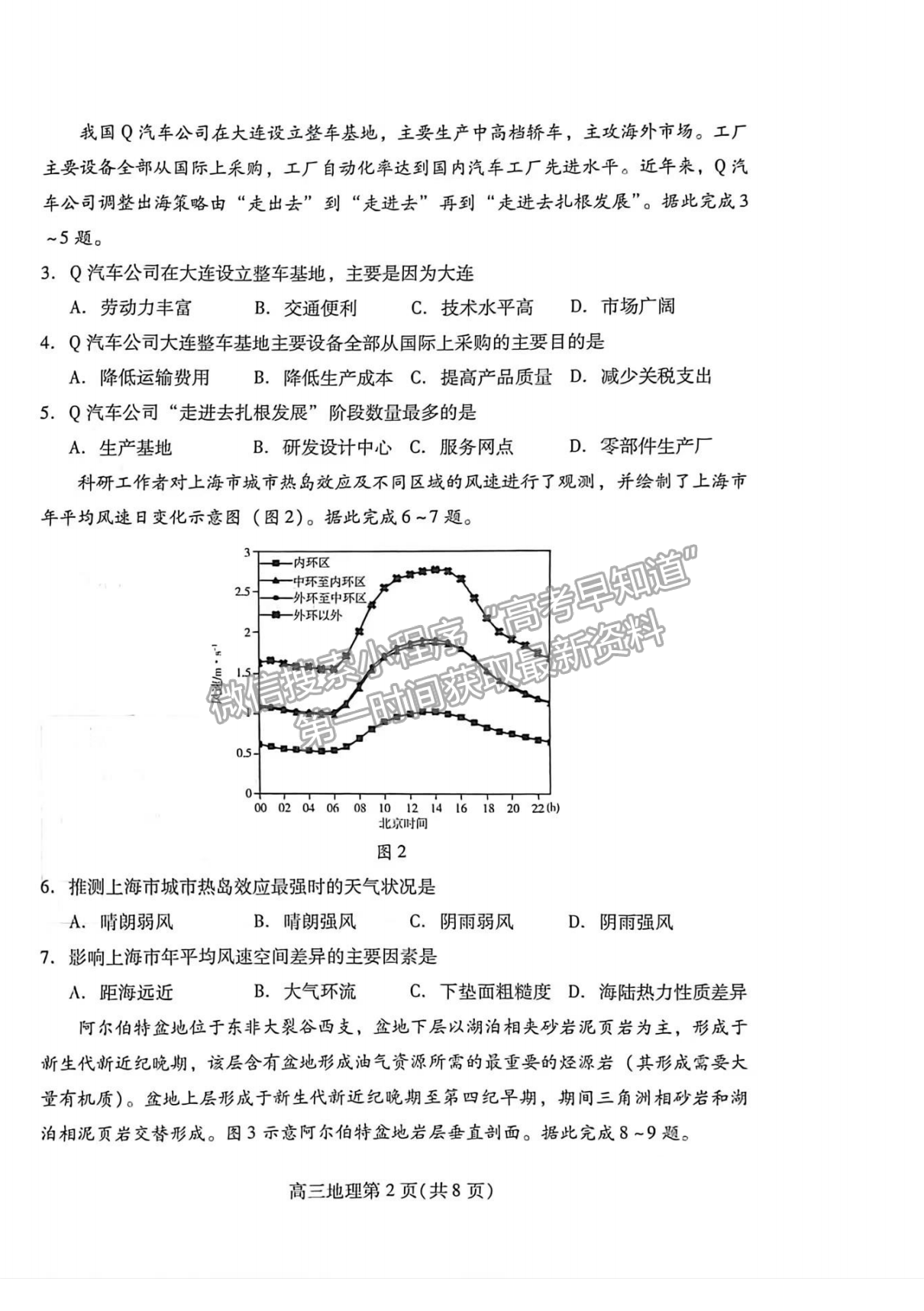 2023山东潍坊高三一模试卷及答案汇总-地理试卷及答案