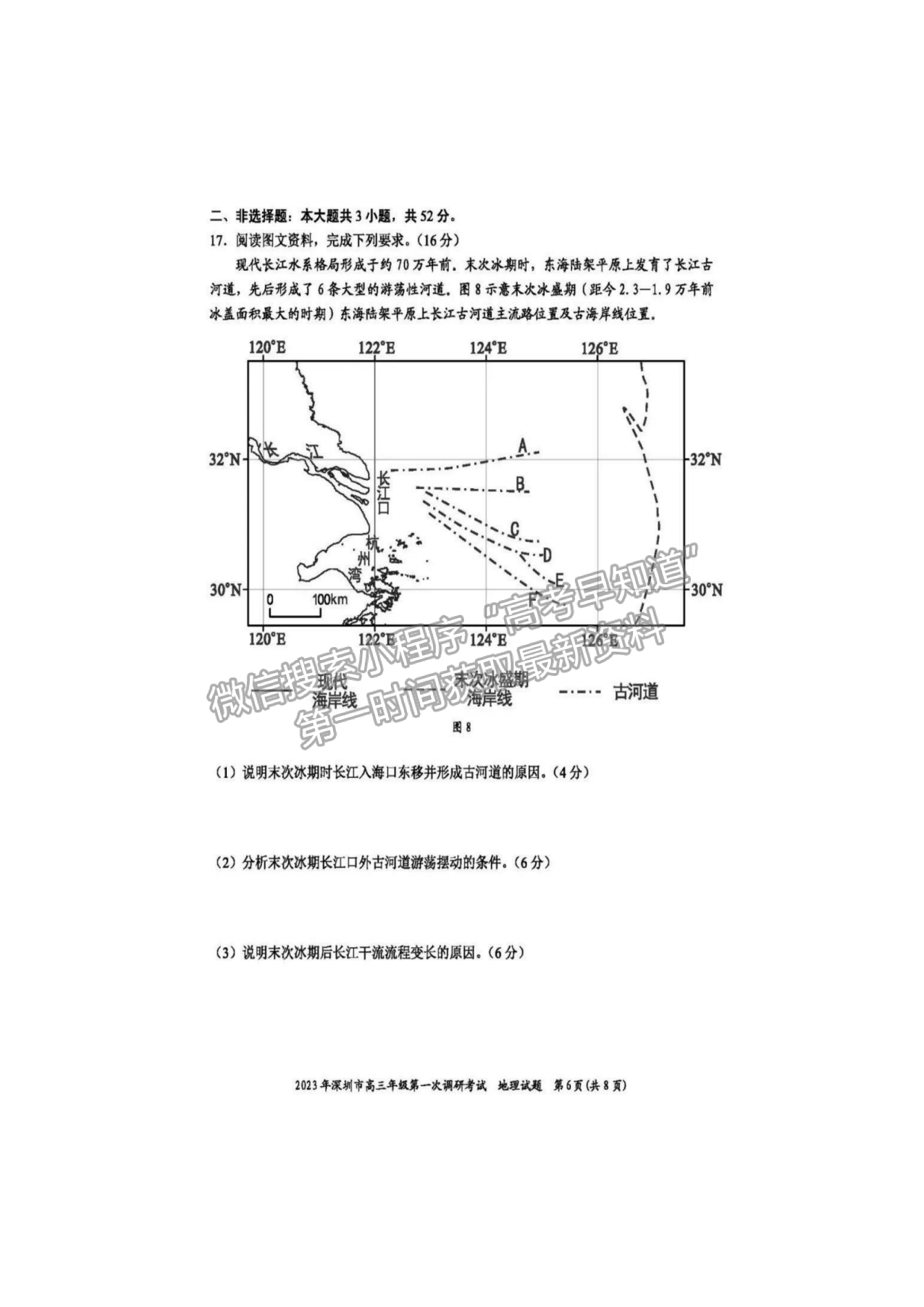 2023云浮一模地理試卷及答案