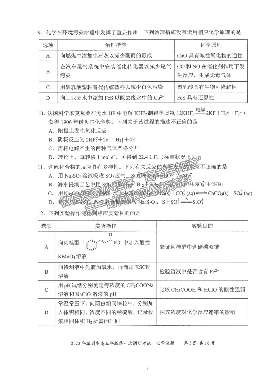 2023云浮一?；瘜W(xué)試卷及答案