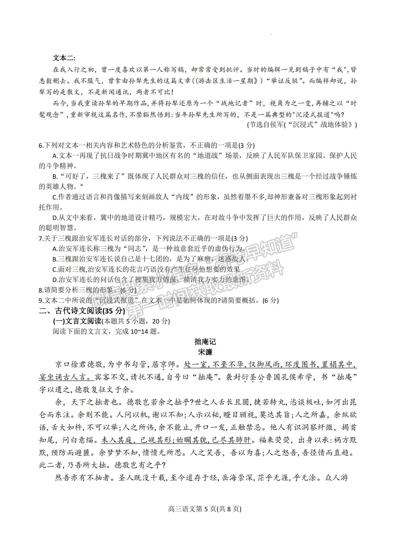 2023山東省煙臺(tái)市高三上學(xué)期期中考試語(yǔ)文試題及參考答案