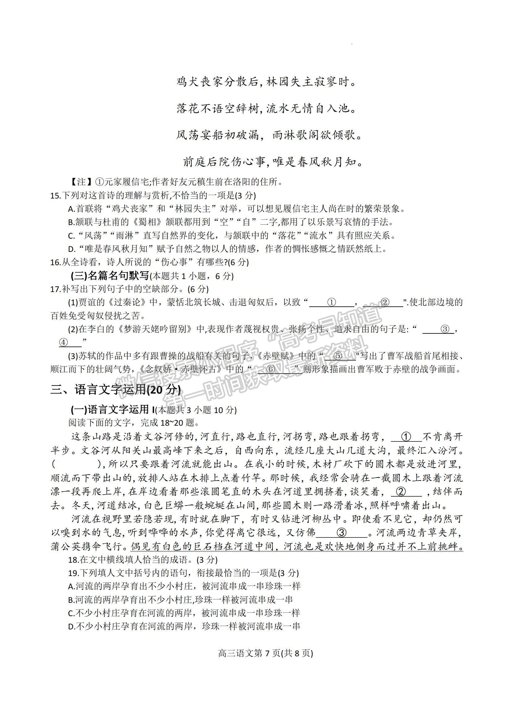 2023山東省煙臺(tái)市高三上學(xué)期期中考試語(yǔ)文試題及參考答案