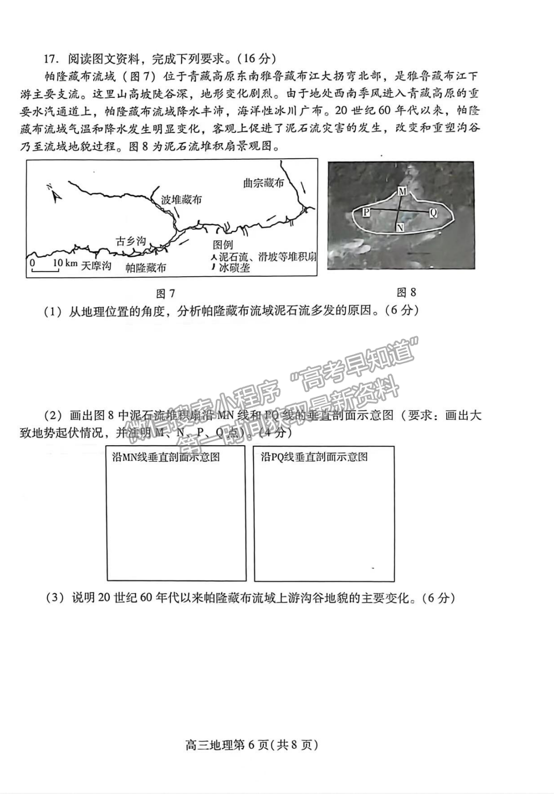 2023山东潍坊高三一模试卷及答案汇总-地理试卷及答案