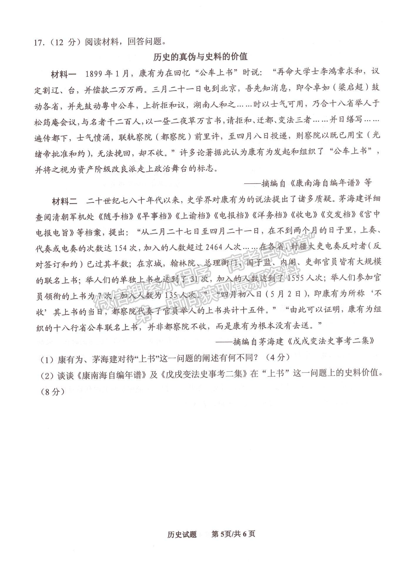 2023山東省實(shí)驗(yàn)中學(xué)高三第二次診斷考試歷史試題及參考答案