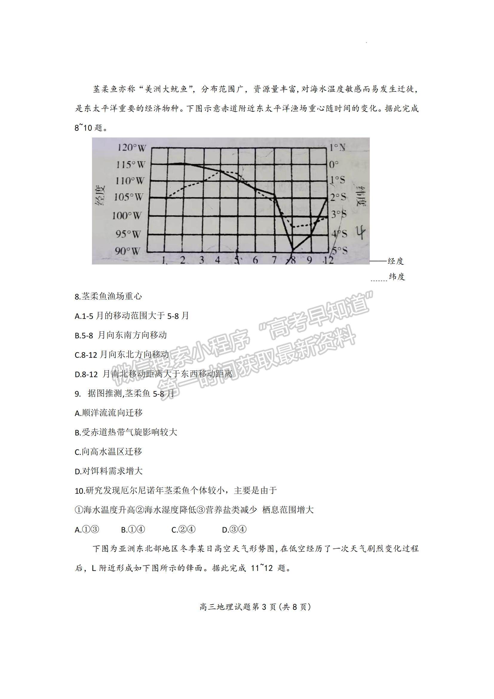 2023山東省煙臺市高三上學期期中考試地理試題及參考答案