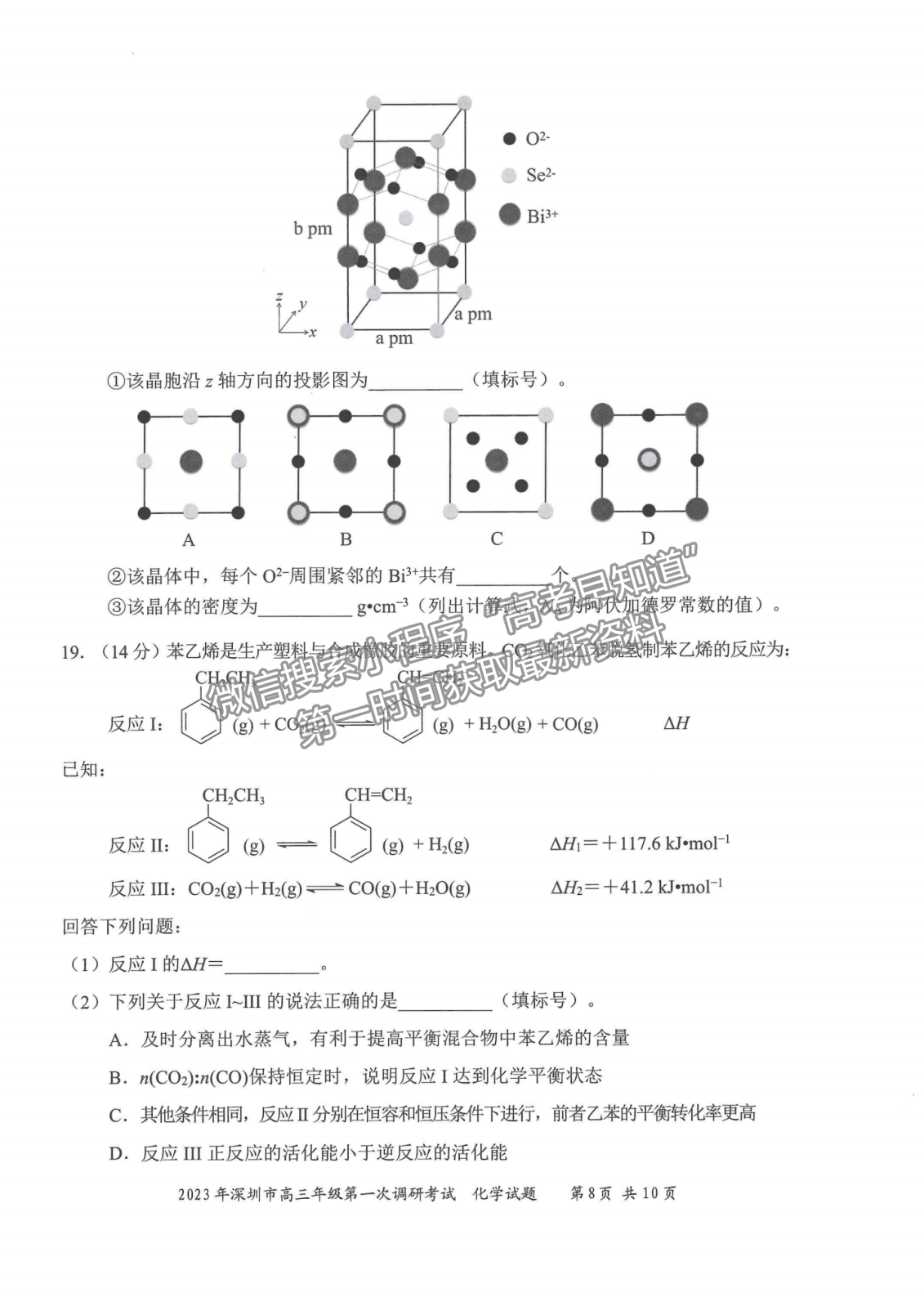 2023云浮一?；瘜W(xué)試卷及答案