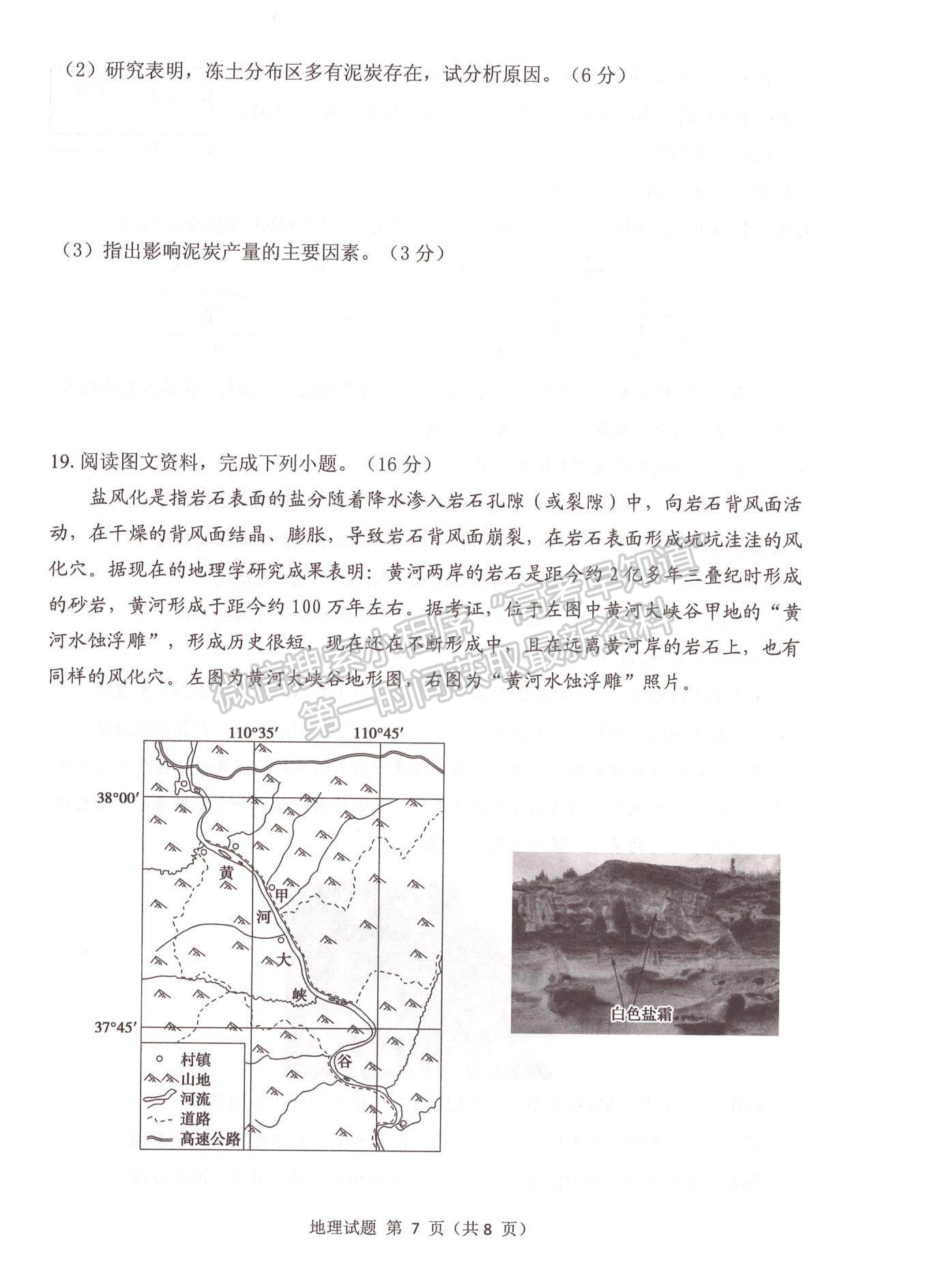 2023山东省实验中学高三第二次诊断考试地理试题及参考答案