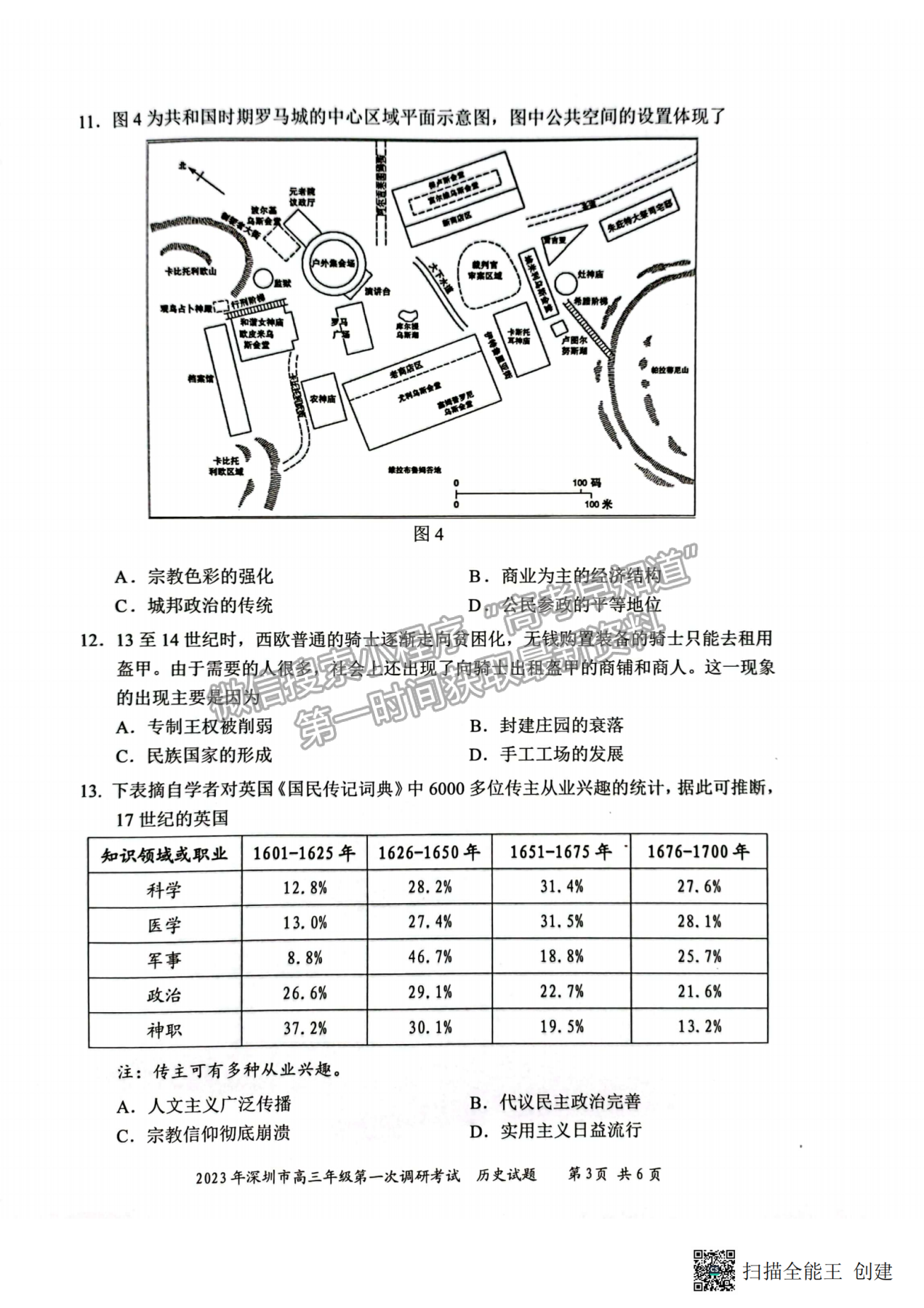 2023云浮一模歷史試卷及答案