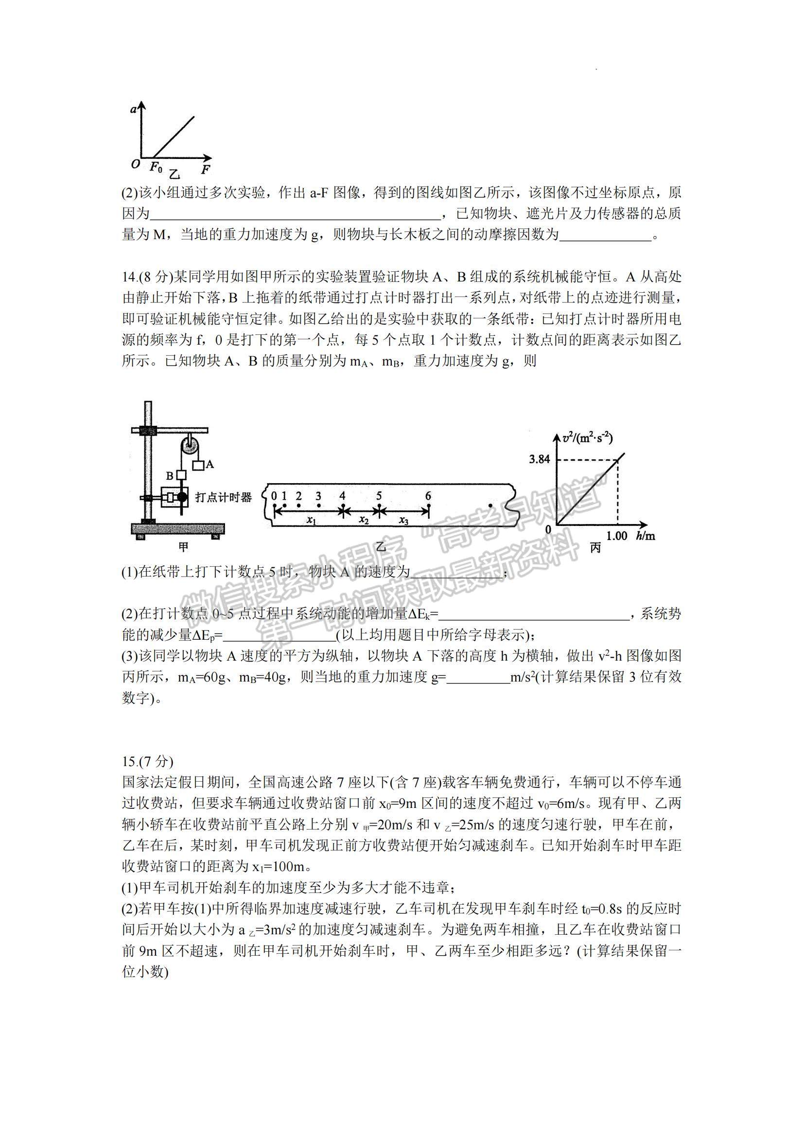 2023山東省煙臺市高三上學(xué)期期中考試物理試題及參考答案