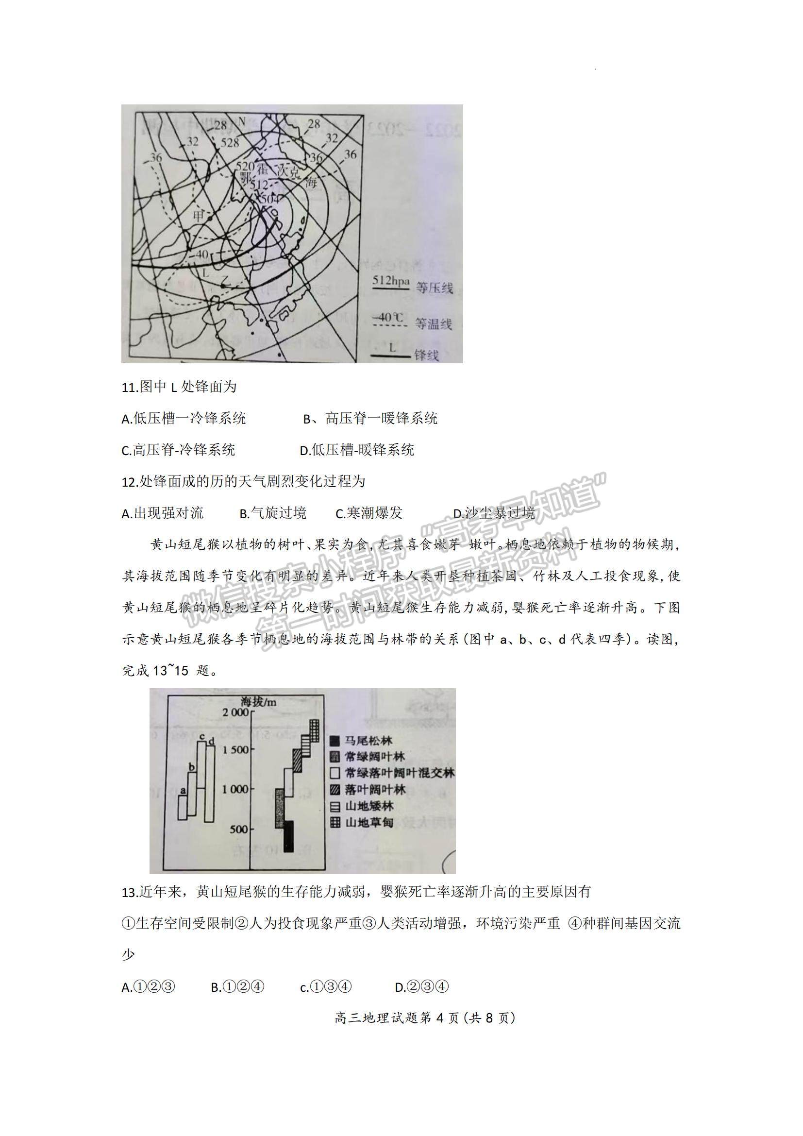 2023山東省煙臺市高三上學期期中考試地理試題及參考答案