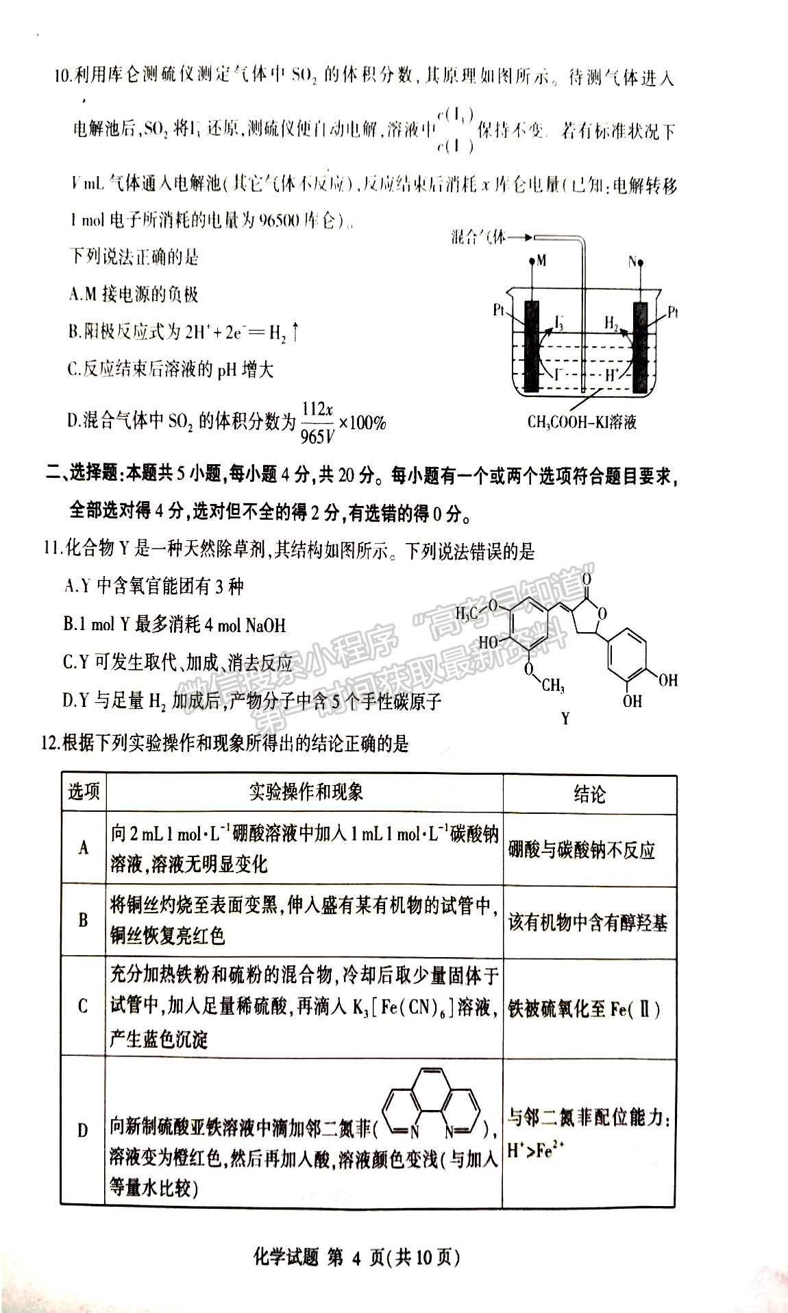 2023山東省臨沂市一模-化學試卷及答案