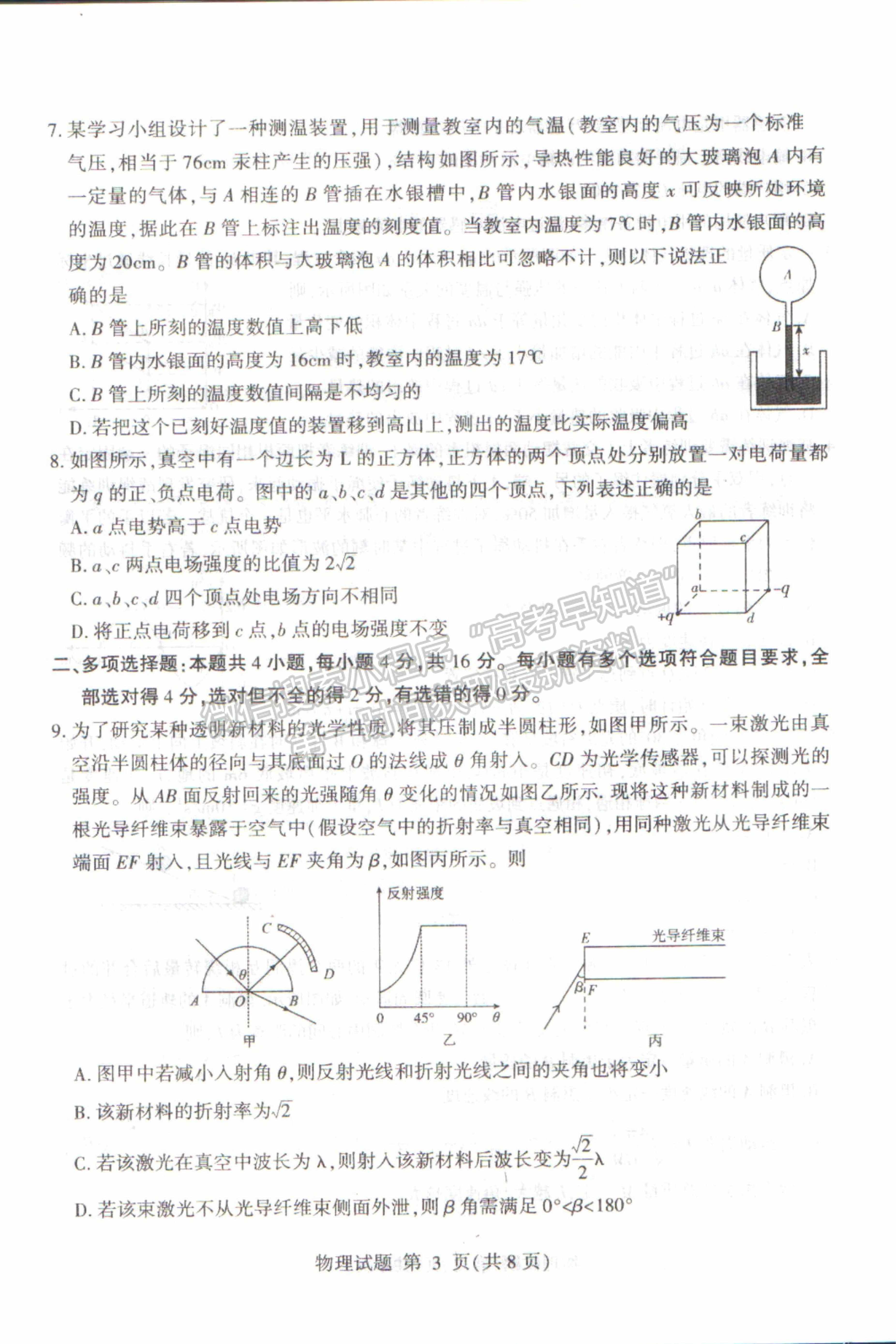 2023年山東省臨沂市一模-物理試卷及答案