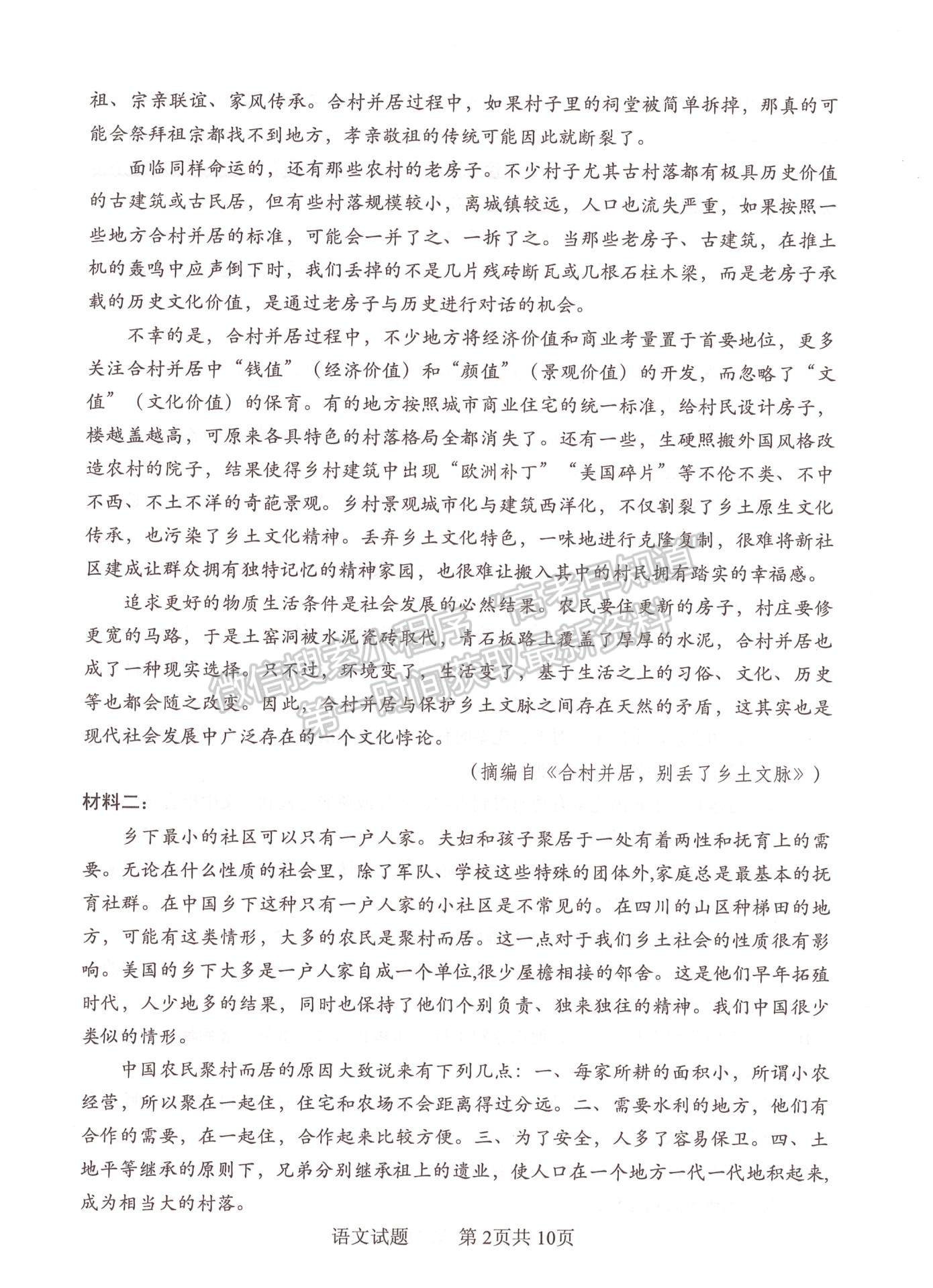 2023山東省實(shí)驗(yàn)中學(xué)高三第二次診斷考試語(yǔ)文試題及參考答案