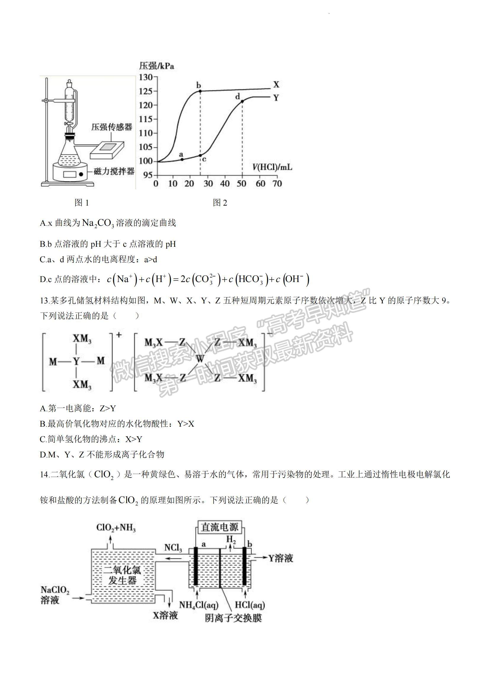 2023山東省實(shí)驗(yàn)中學(xué)高三第二次診斷考試化學(xué)試題及參考答案