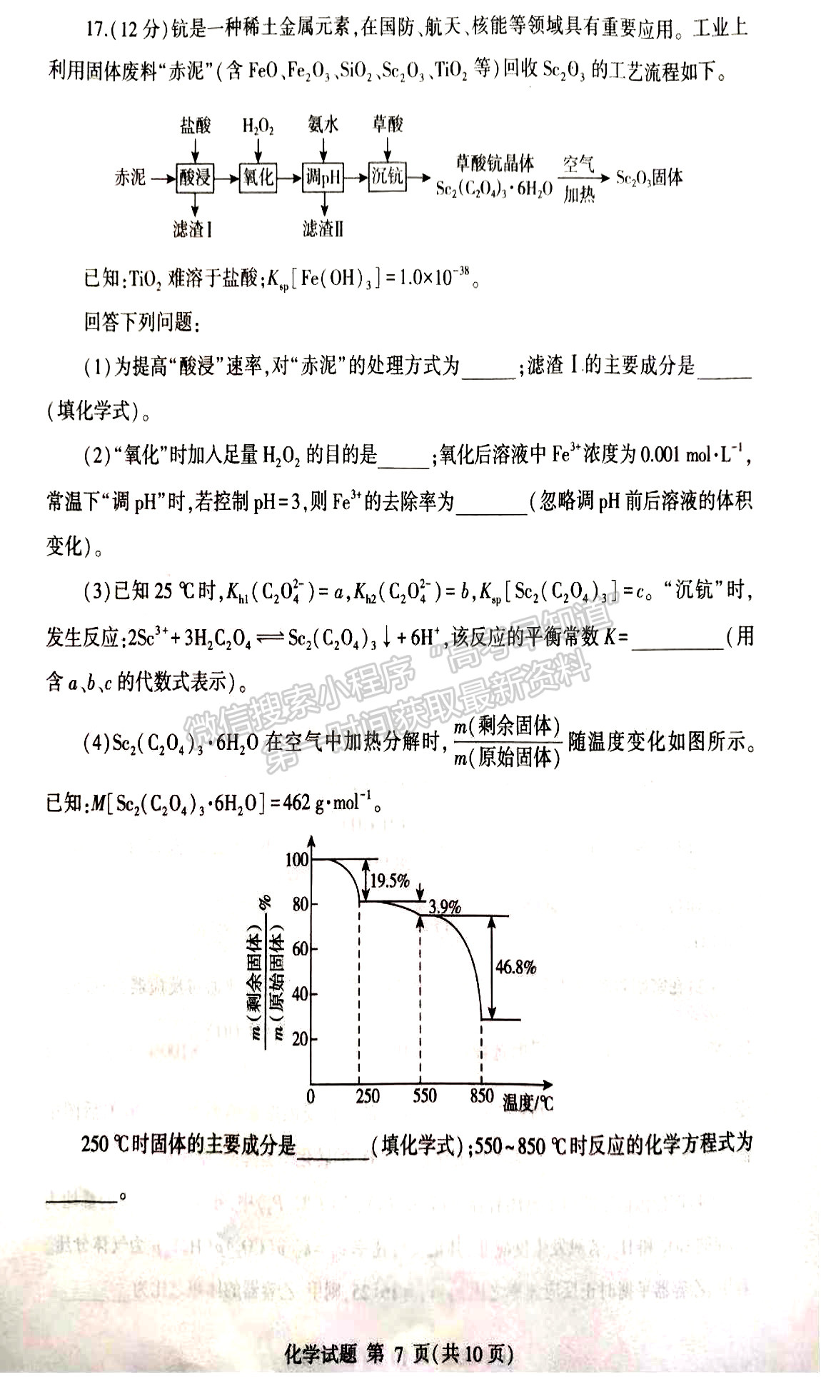 2023山東省臨沂市一模-化學(xué)試卷及答案