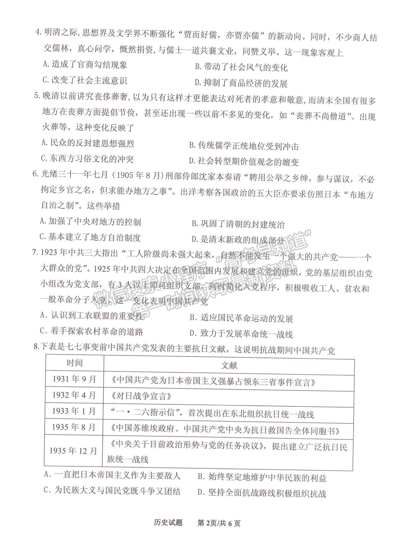 2023山東省實驗中學(xué)高三第二次診斷考試歷史試題及參考答案